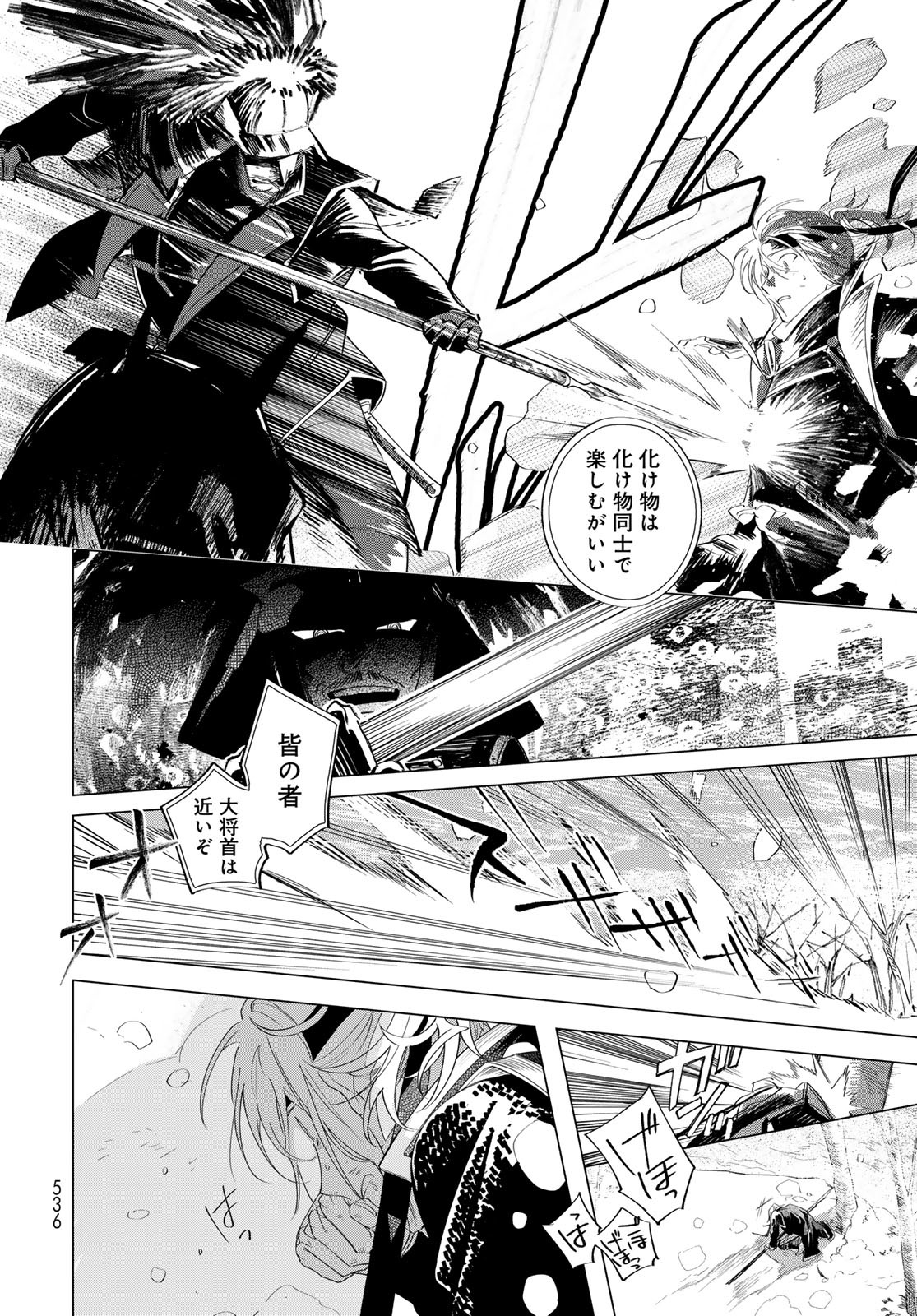 Amagake Chapter 12 page 16 - nihonkuni.com
