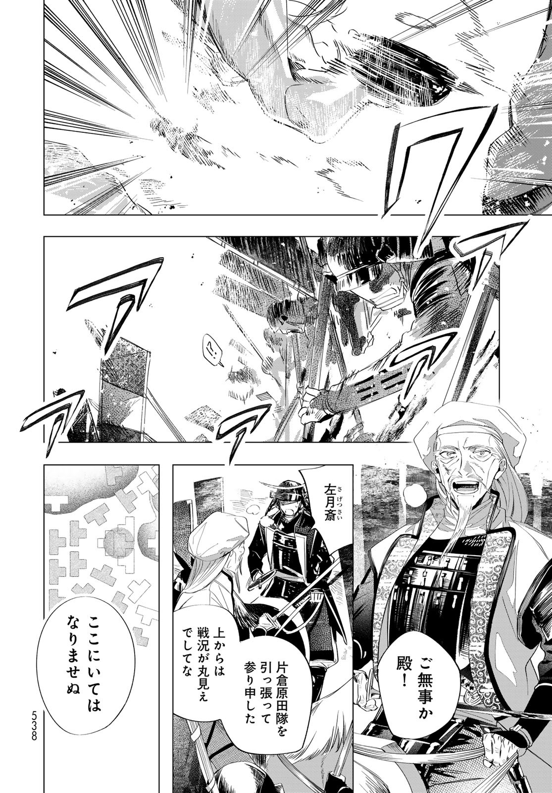 Amagake Chapter 12 page 18 - nihonkuni.com