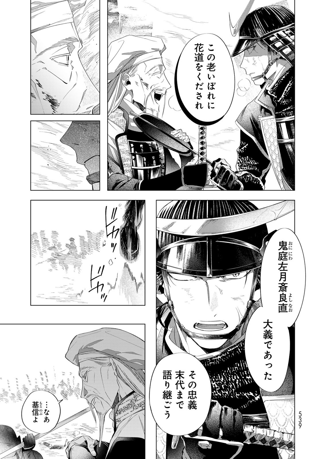 Amagake Chapter 12 page 19 - nihonkuni.com