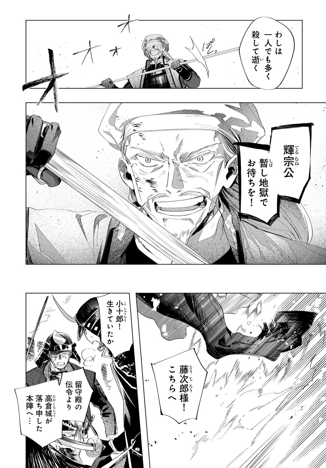 Amagake Chapter 12 page 20 - nihonkuni.com