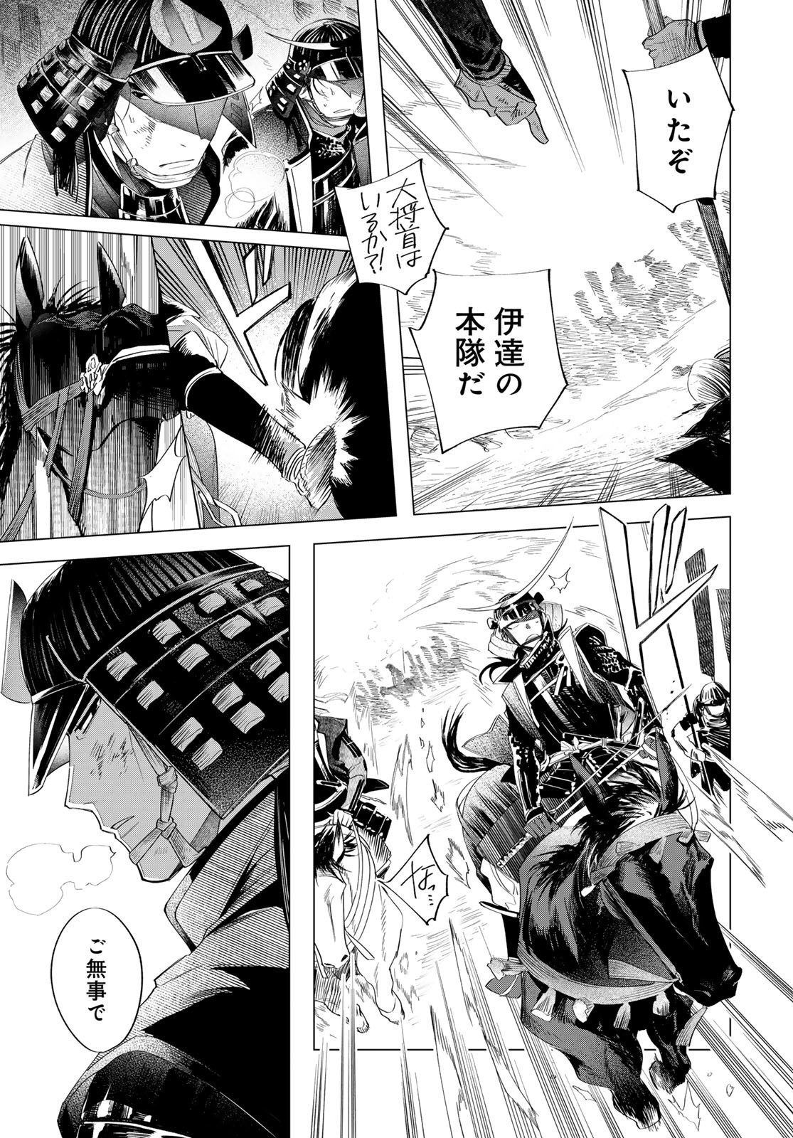 Amagake Chapter 12 page 21 - nihonkuni.com