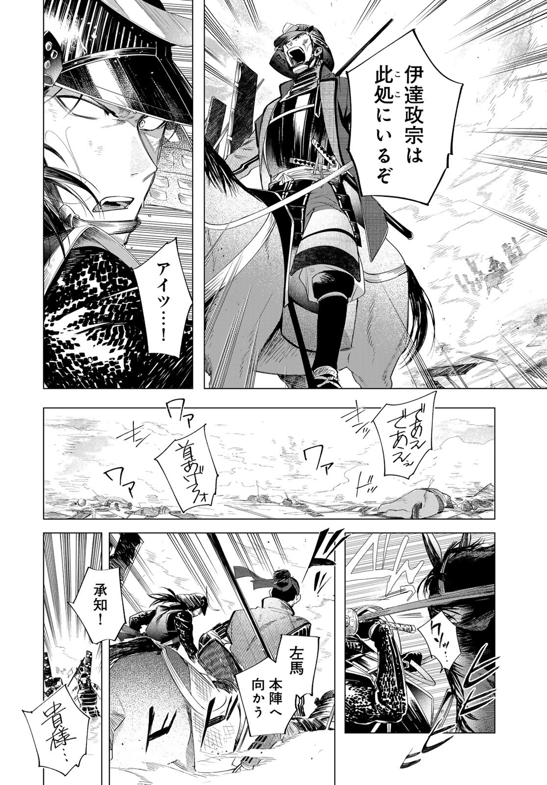 Amagake Chapter 12 page 22 - nihonkuni.com