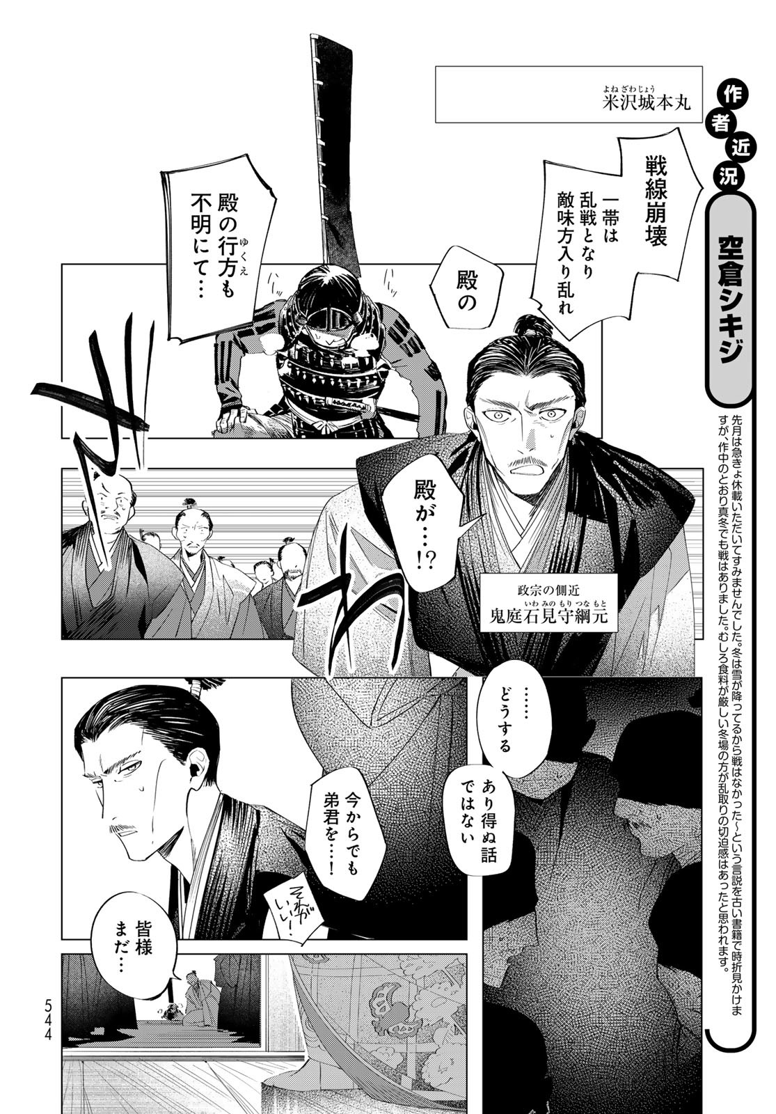 Amagake Chapter 12 page 24 - nihonkuni.com