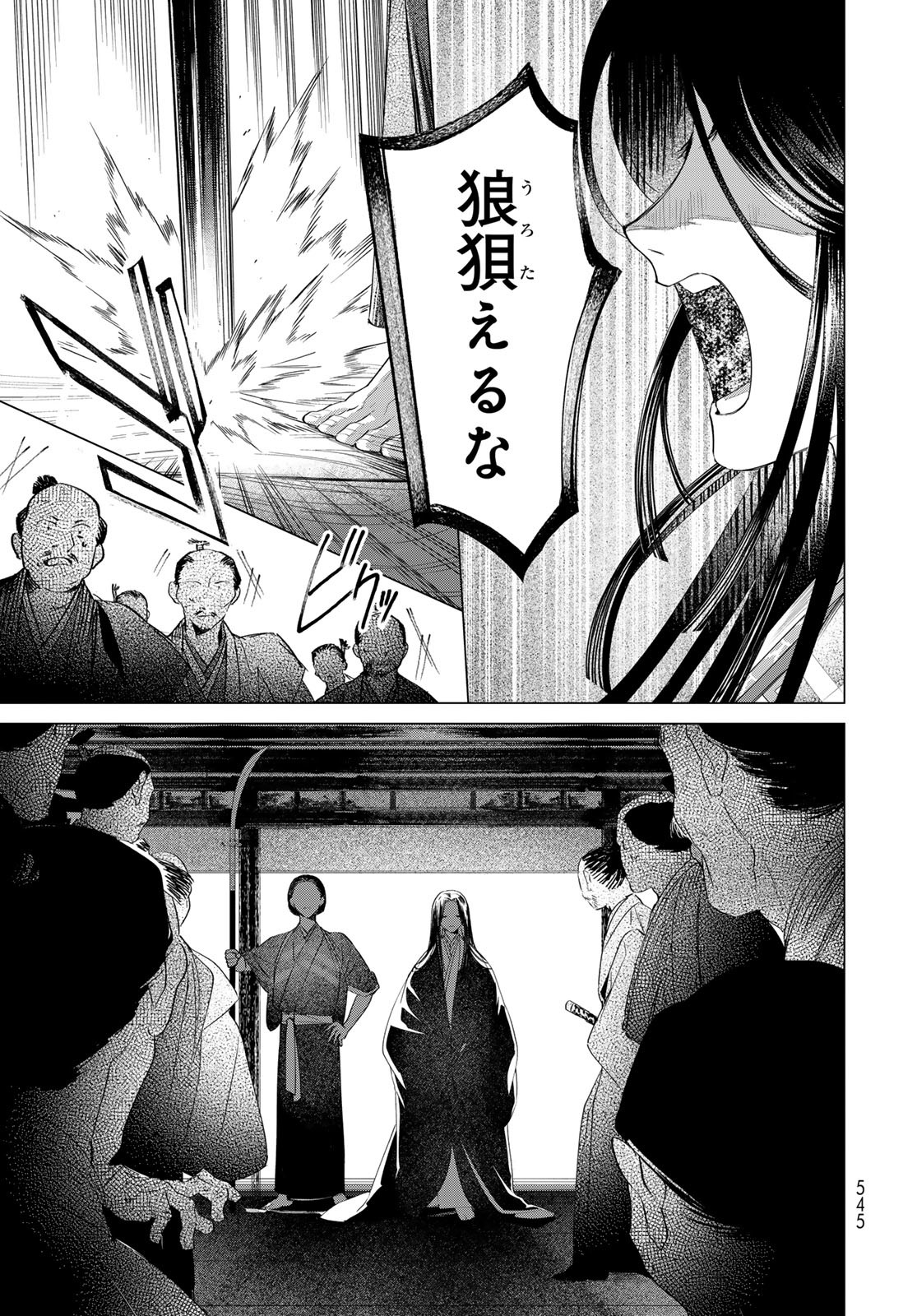 Amagake Chapter 12 page 25 - nihonkuni.com