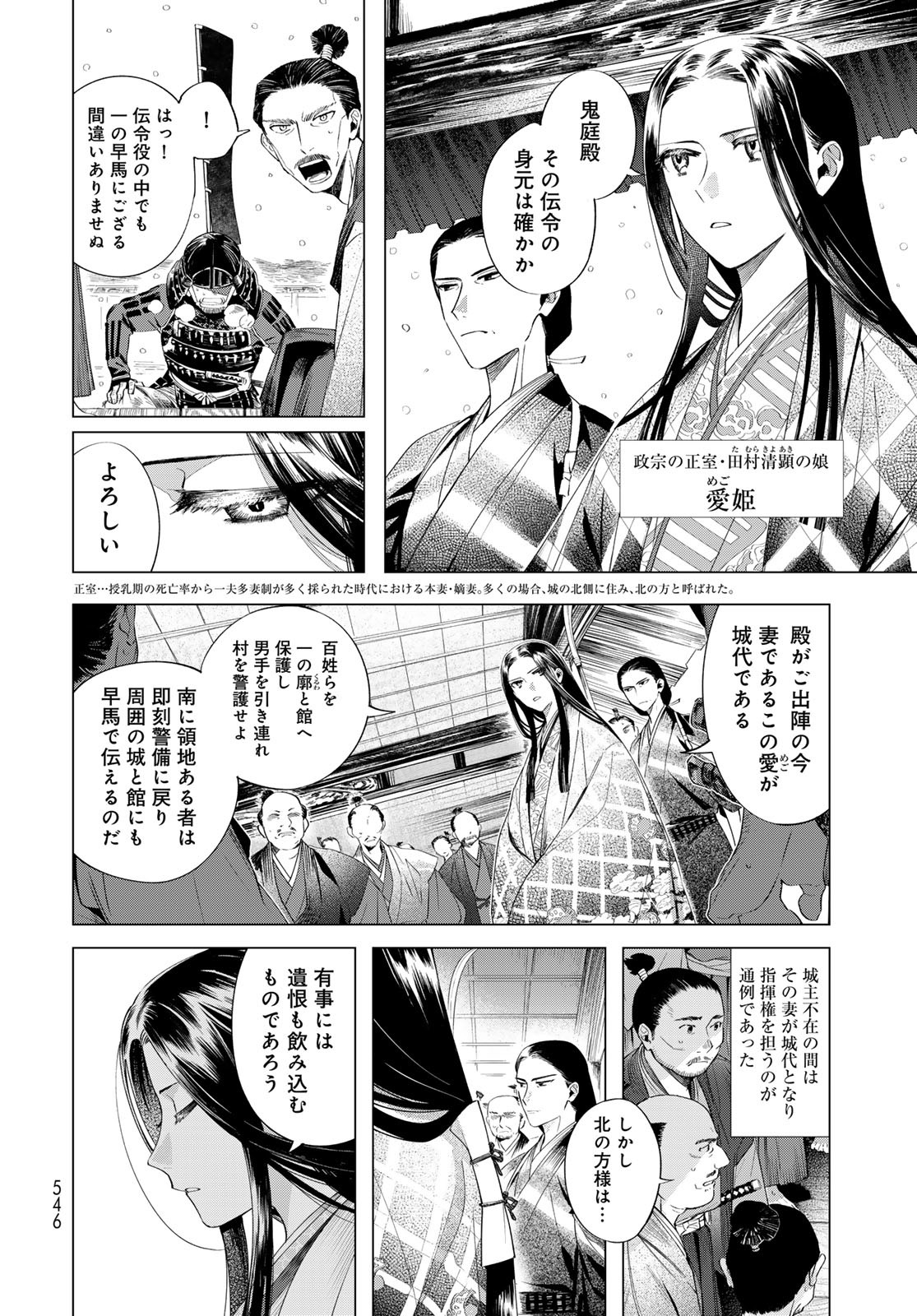 Amagake Chapter 12 page 26 - nihonkuni.com