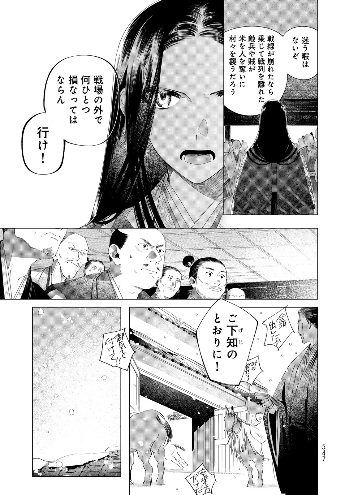 Amagake Chapter 12 page 27 - nihonkuni.com