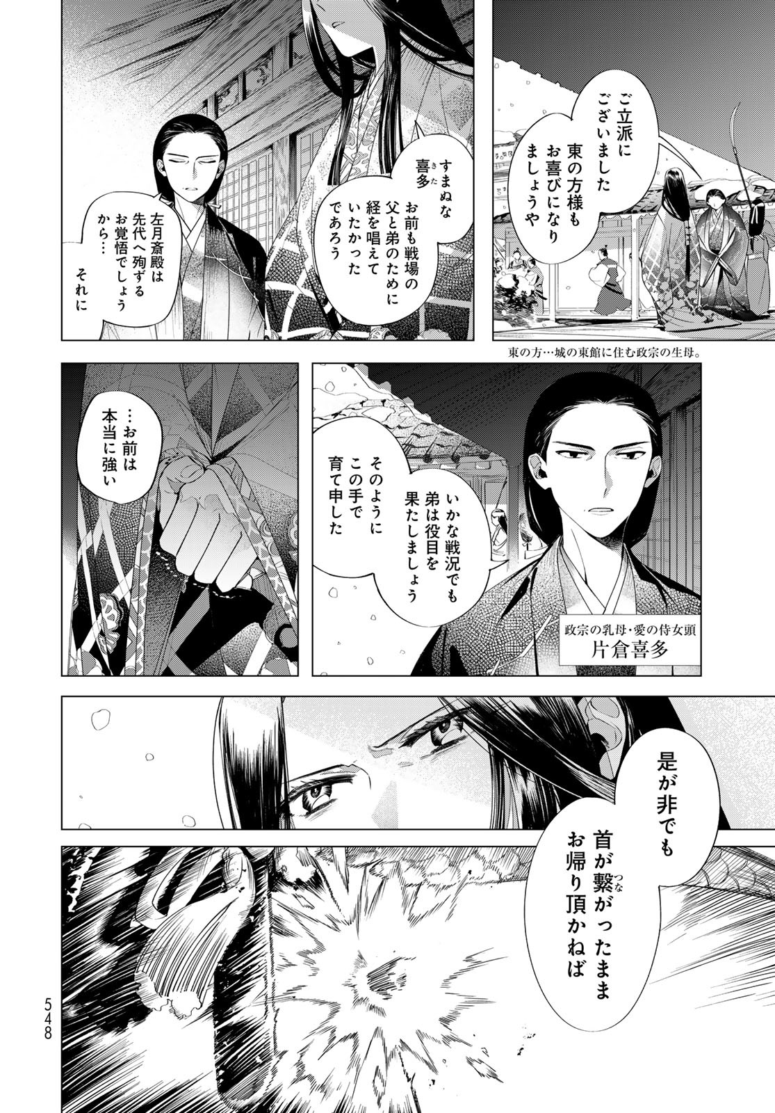 Amagake Chapter 12 page 28 - nihonkuni.com