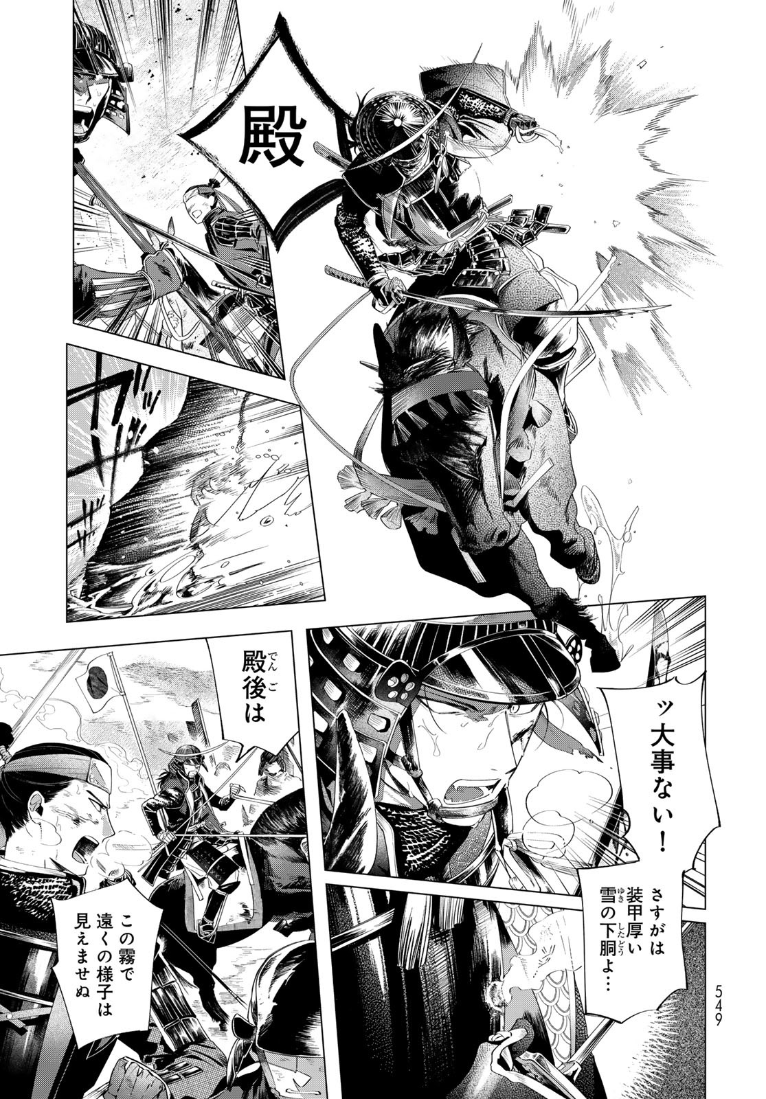 Amagake Chapter 12 page 29 - nihonkuni.com