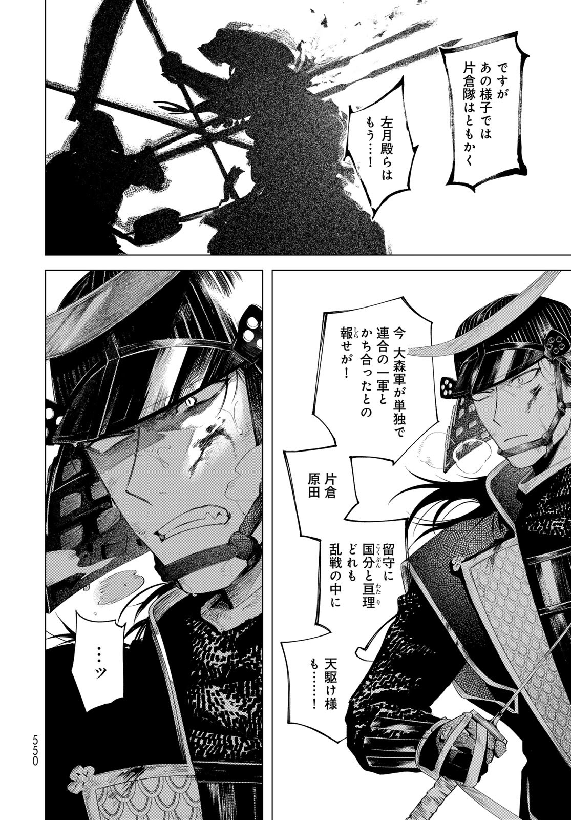 Amagake Chapter 12 page 30 - nihonkuni.com