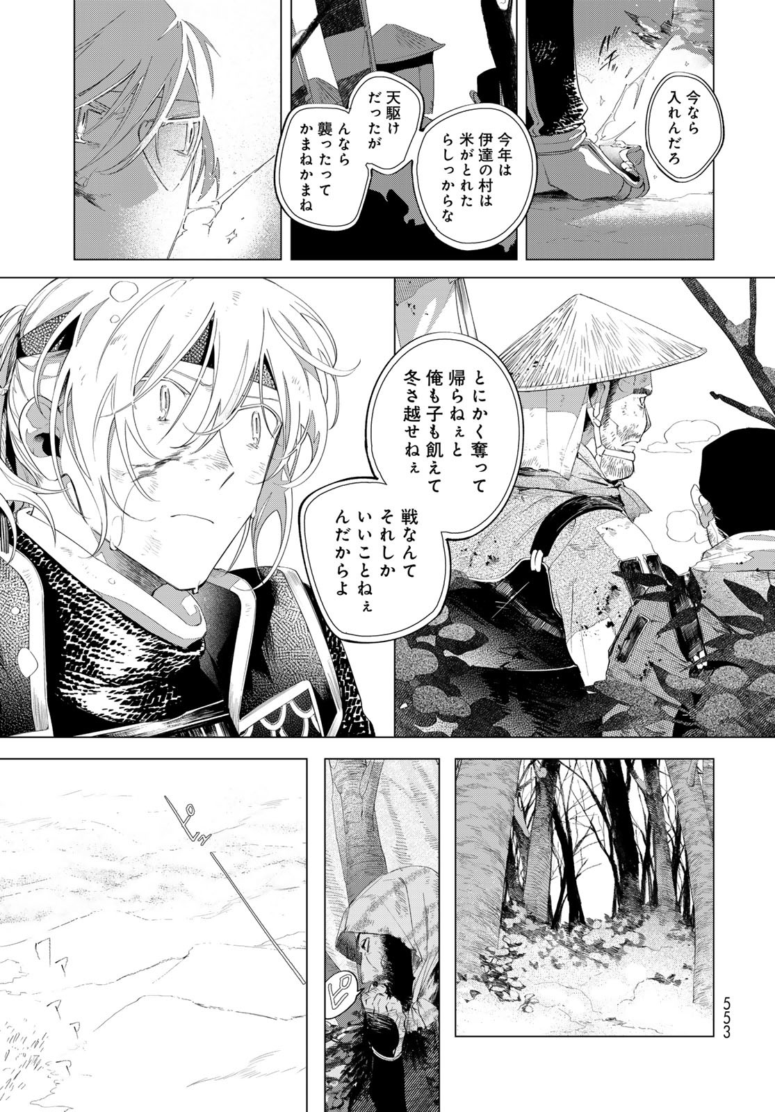 Amagake Chapter 12 page 33 - nihonkuni.com
