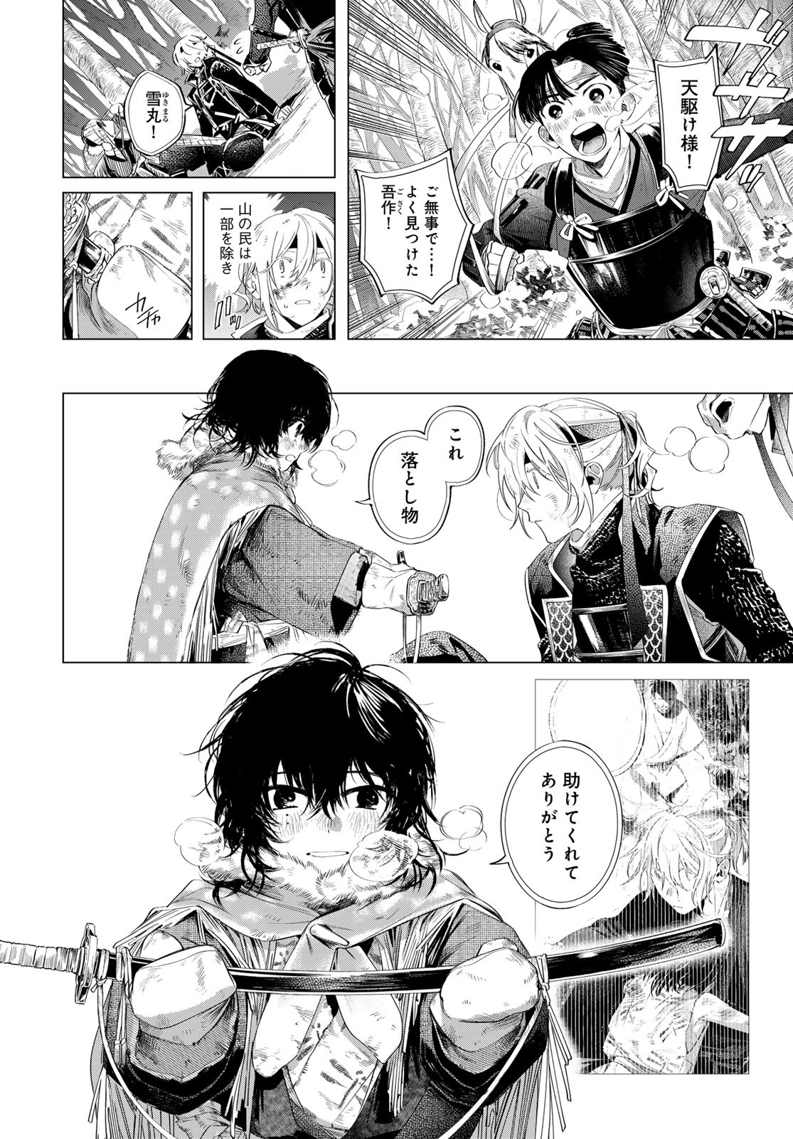 Amagake Chapter 12 page 34 - nihonkuni.com