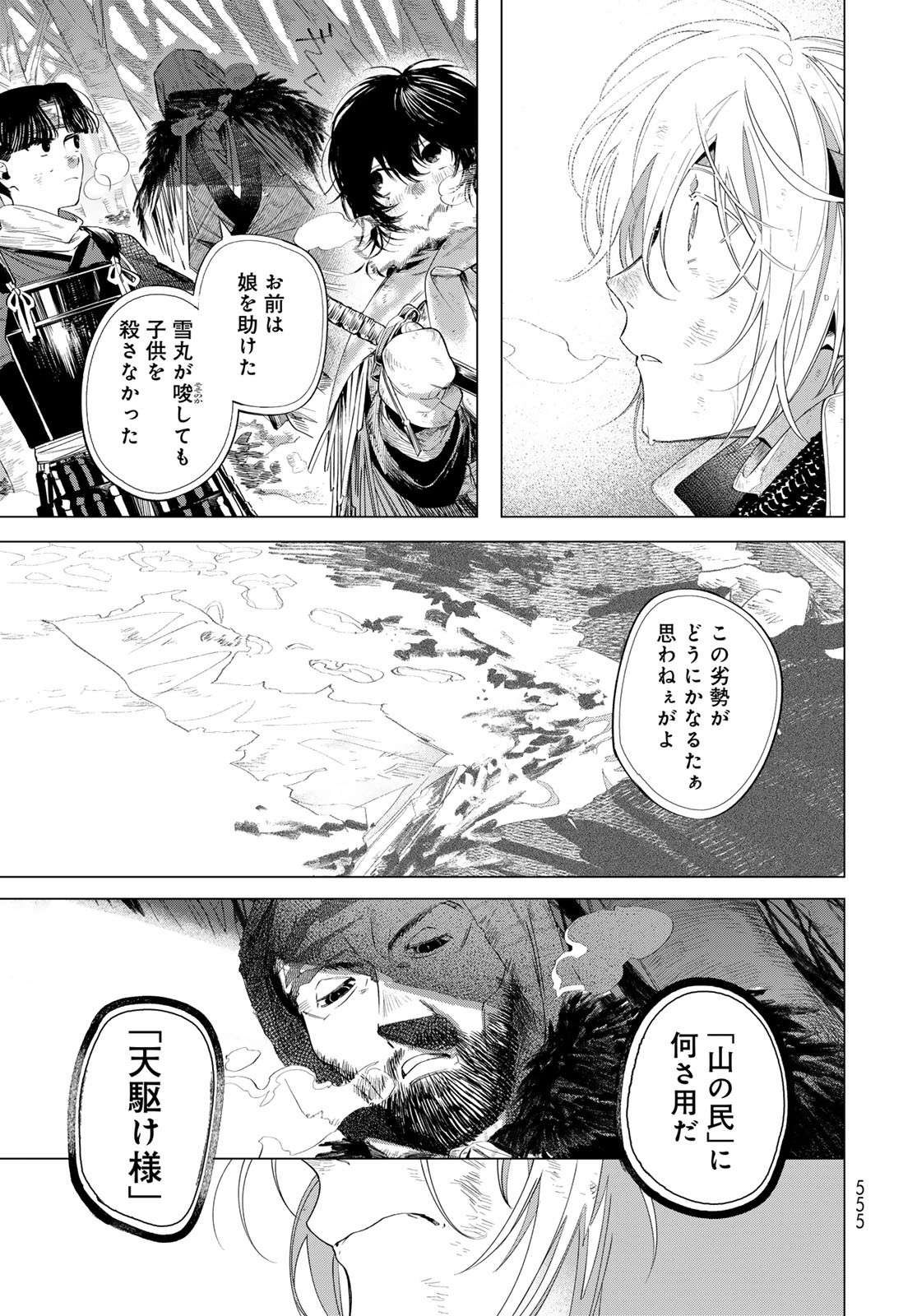 Amagake Chapter 12 page 35 - nihonkuni.com