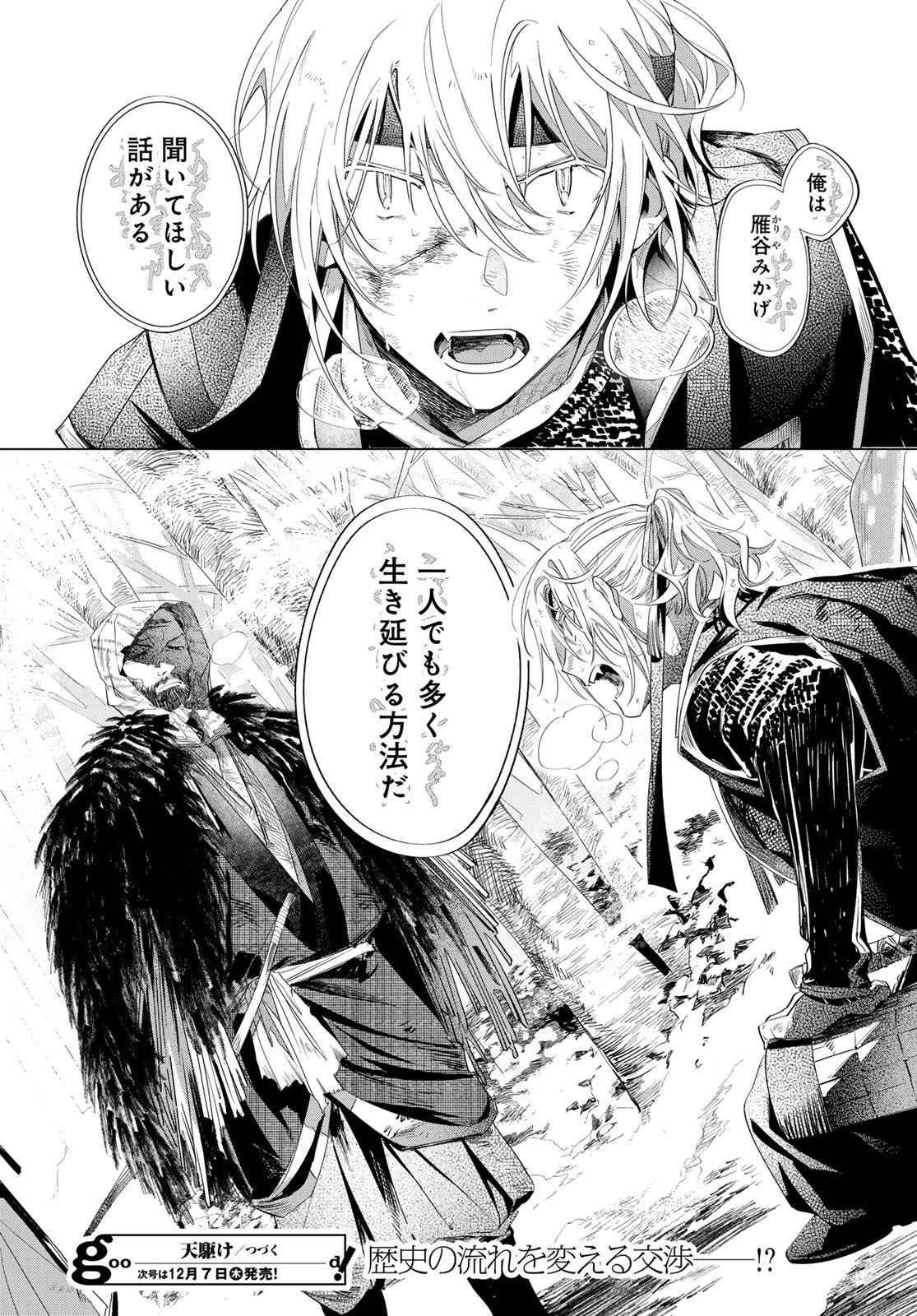 Amagake Chapter 12 page 36 - nihonkuni.com