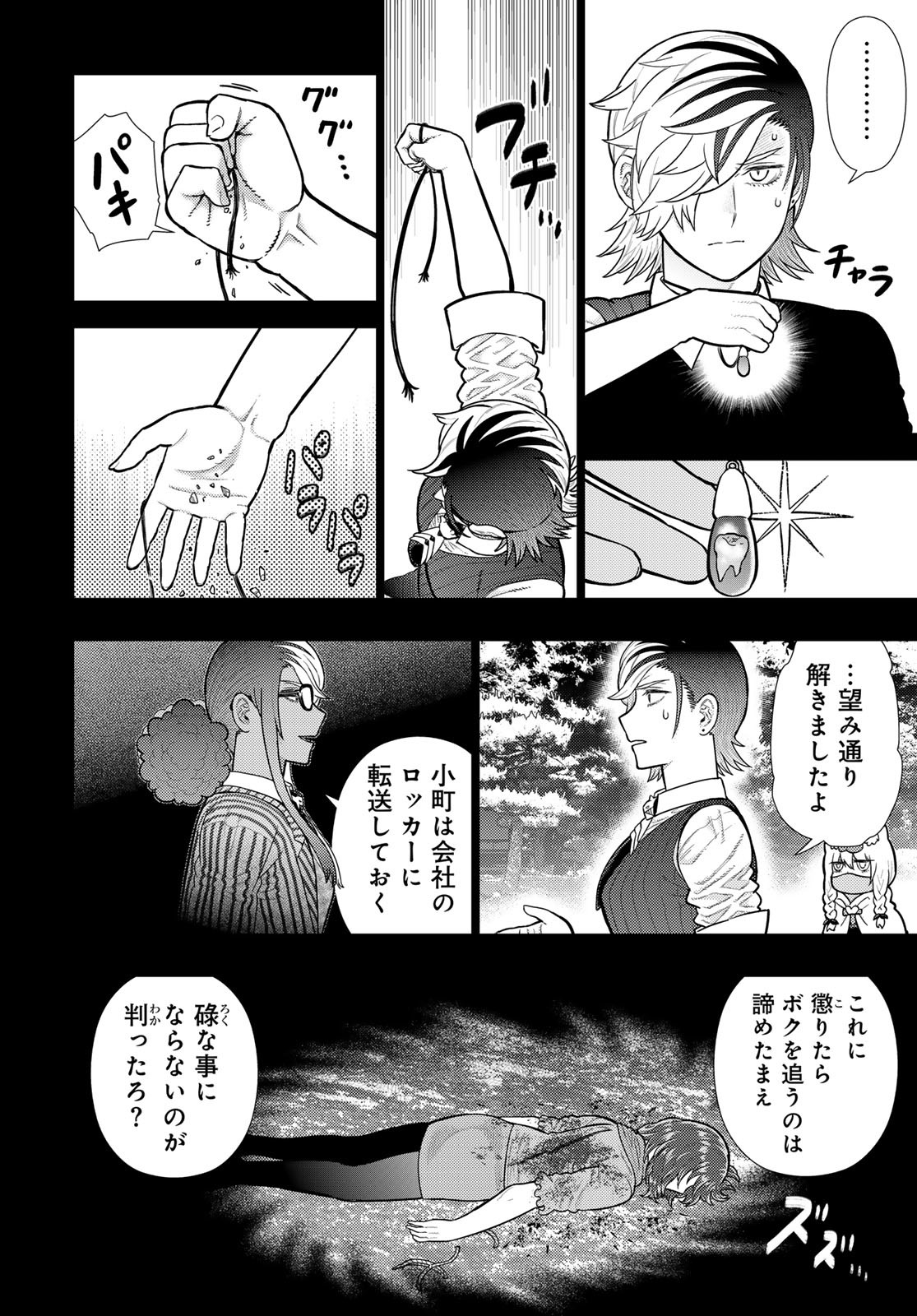 Witch Craft Works Chapter 115 page 4 - nihonkuni.com