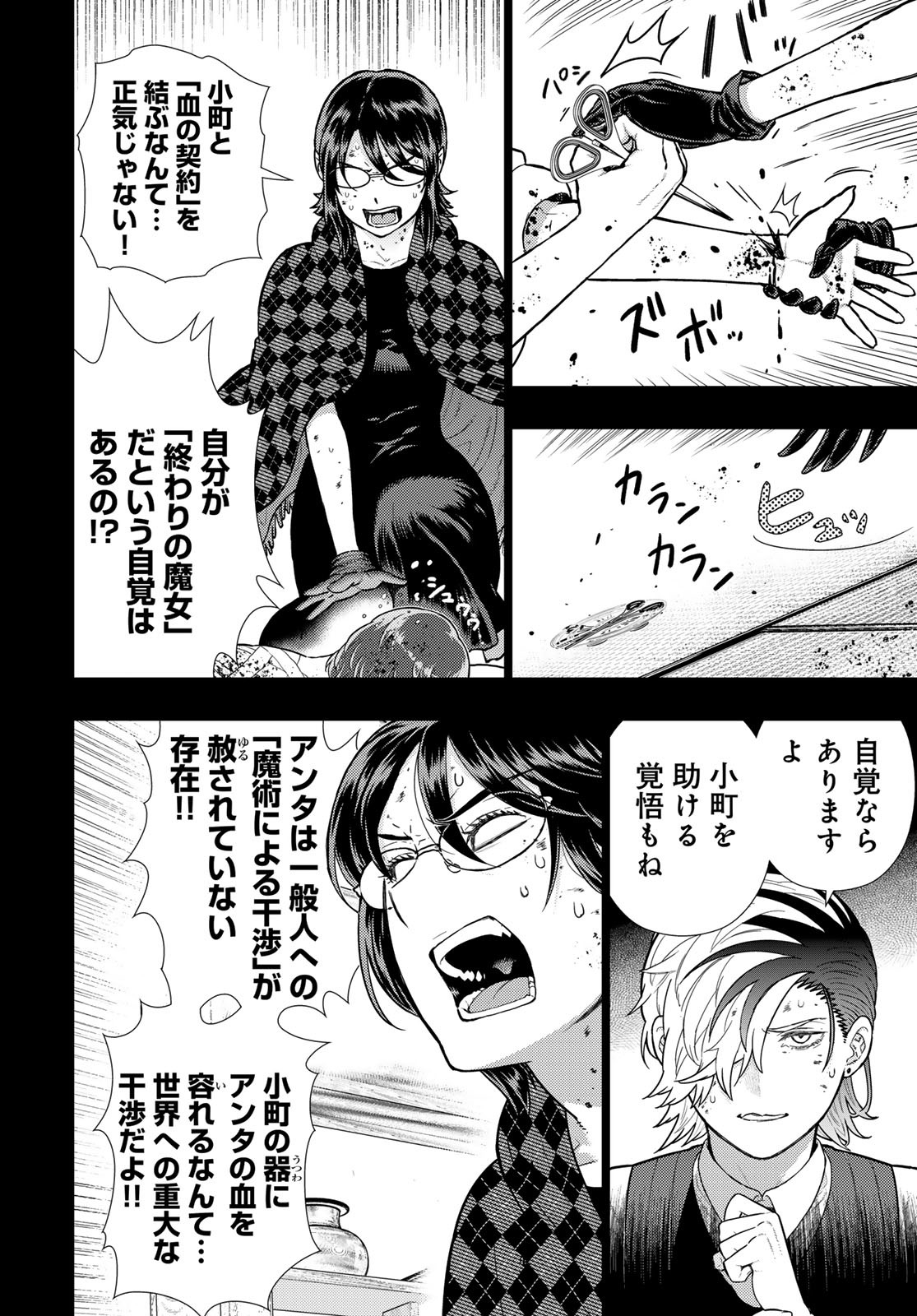 Witch Craft Works Chapter 115 page 12 - nihonkuni.com