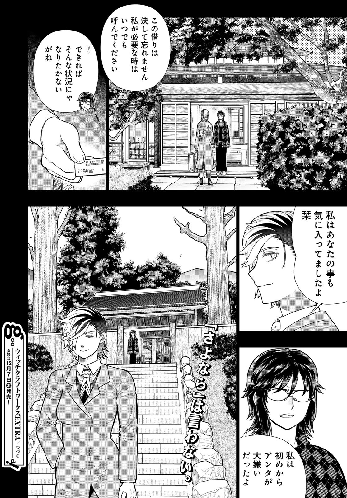 Witch Craft Works Chapter 115 page 16 - nihonkuni.com