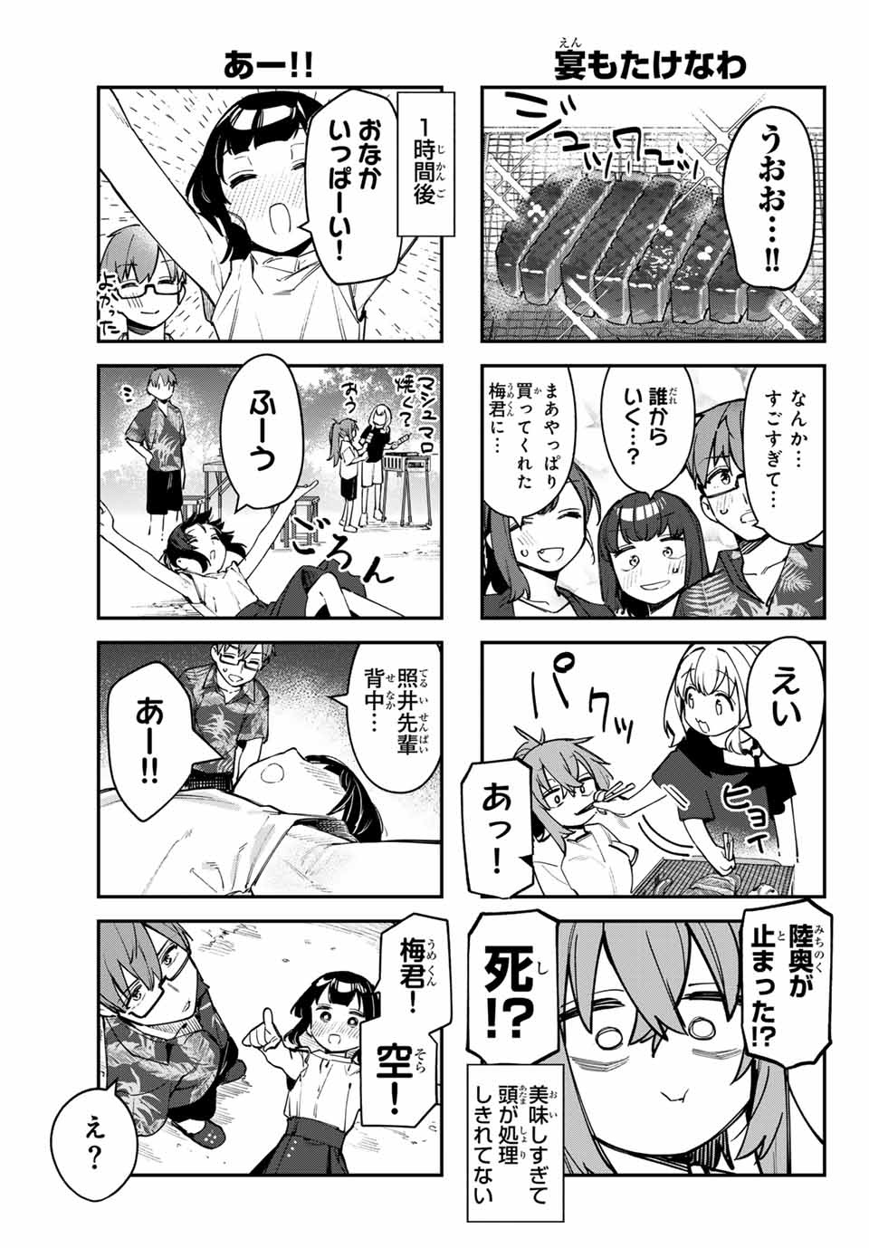 SEITOKAI NI MO ANA WA ARU! Chapter 68 - Page 5