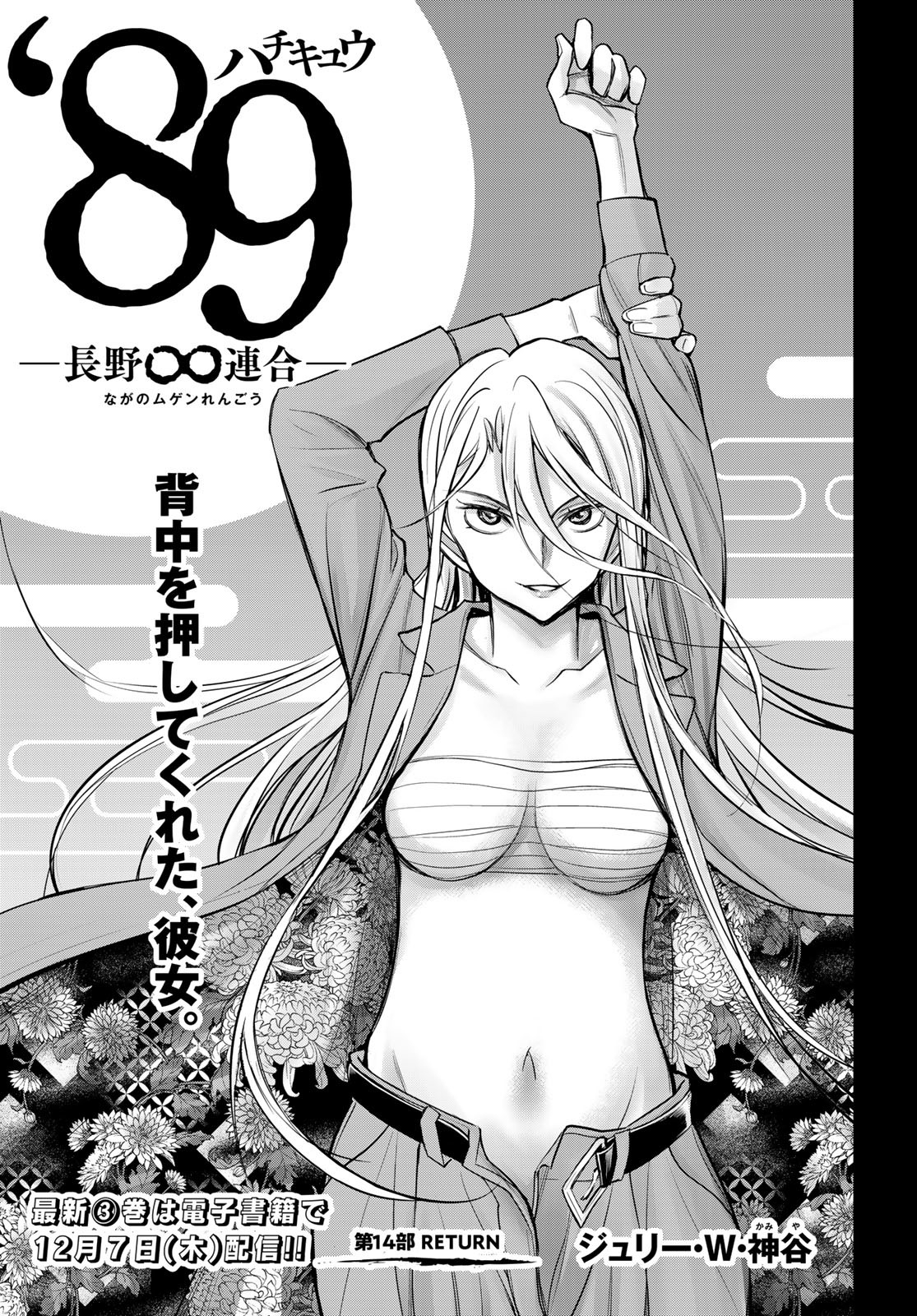 89: Nagano ∞ Rengou Chapter 14 page 1 - nihonkuni.com