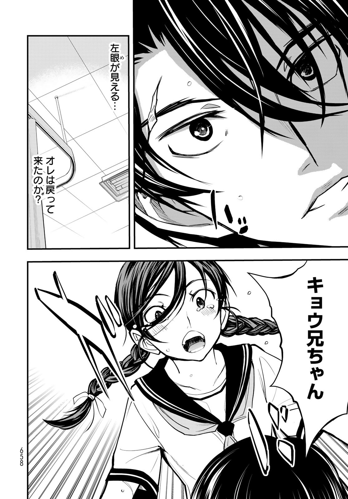 89: Nagano ∞ Rengou Chapter 14 page 2 - nihonkuni.com