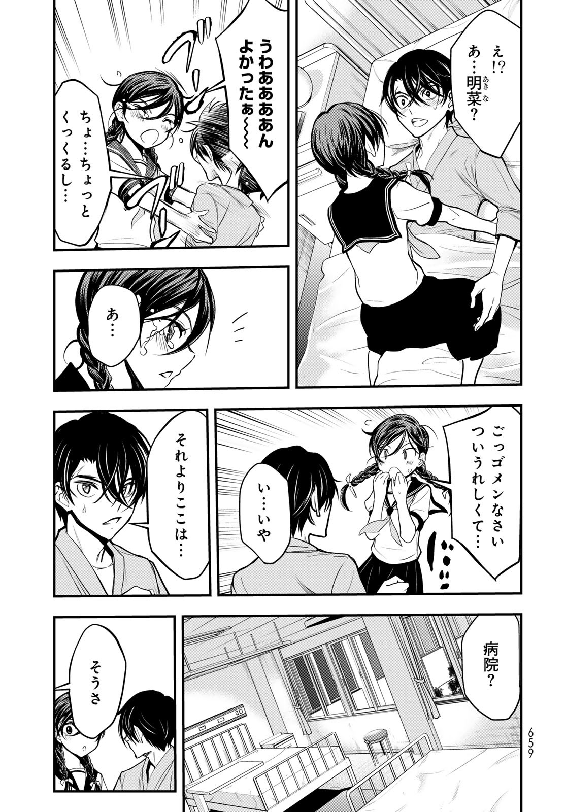 89: Nagano ∞ Rengou Chapter 14 page 3 - nihonkuni.com