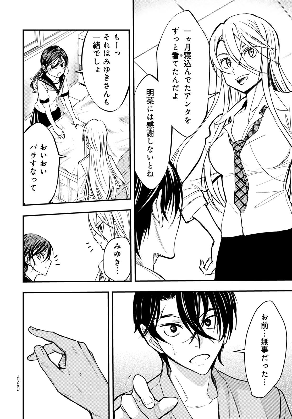 89: Nagano ∞ Rengou Chapter 14 page 4 - nihonkuni.com