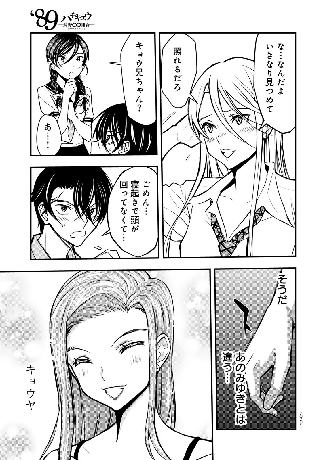 89: Nagano ∞ Rengou Chapter 14 page 5 - nihonkuni.com