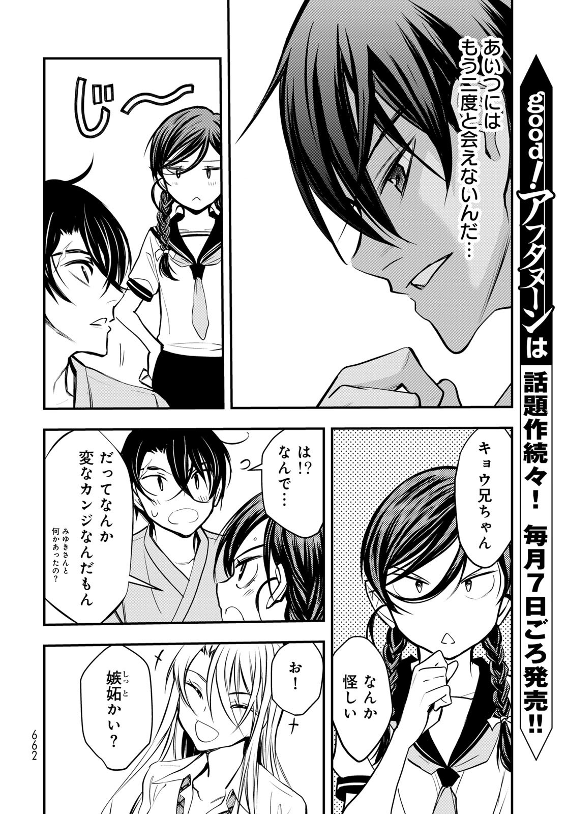 89: Nagano ∞ Rengou Chapter 14 page 6 - nihonkuni.com