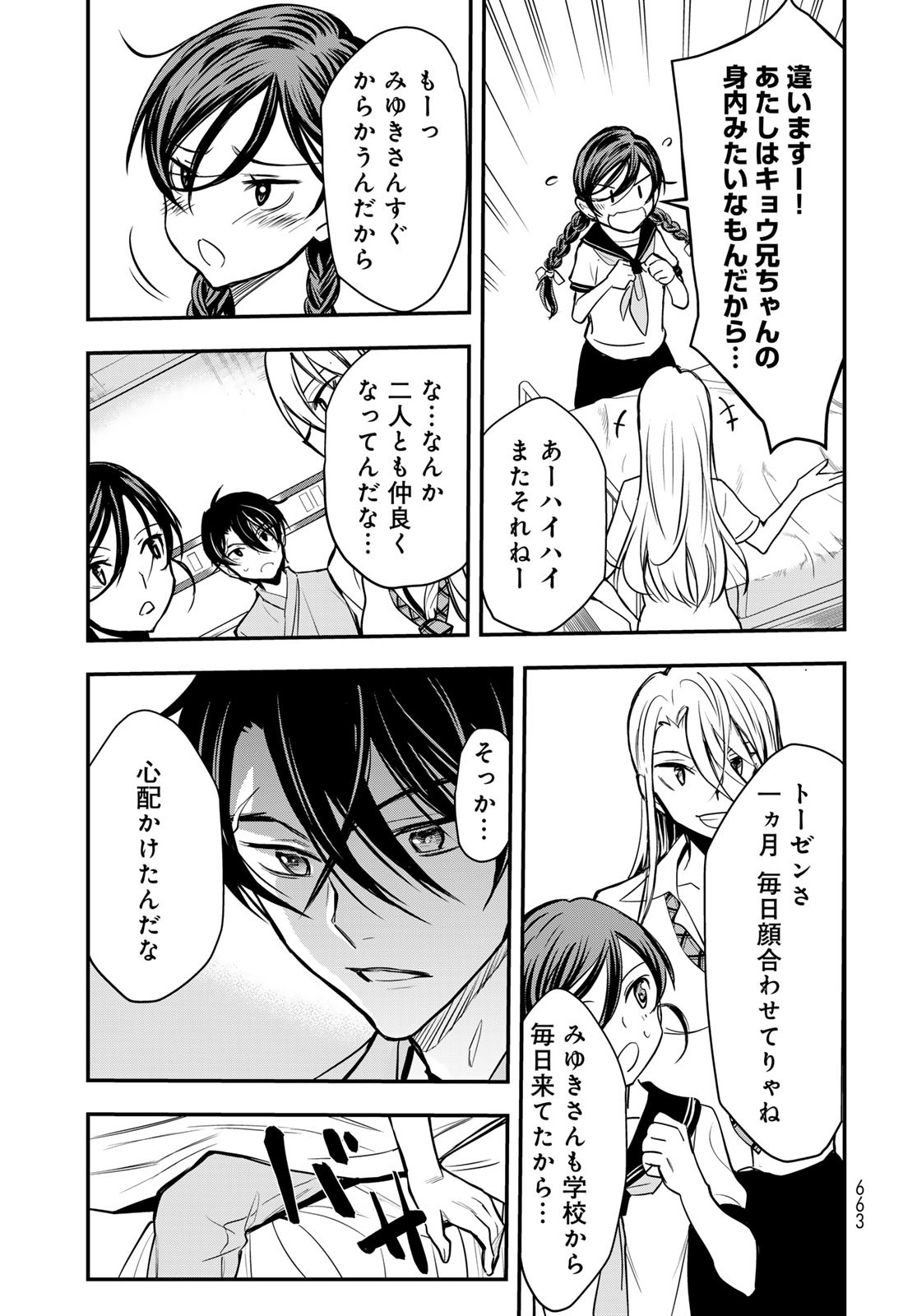 89: Nagano ∞ Rengou Chapter 14 page 7 - nihonkuni.com