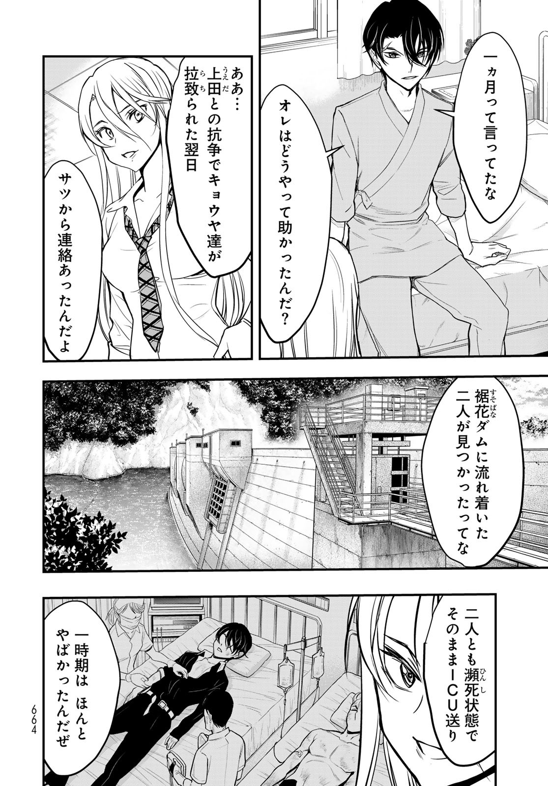 89: Nagano ∞ Rengou Chapter 14 page 8 - nihonkuni.com
