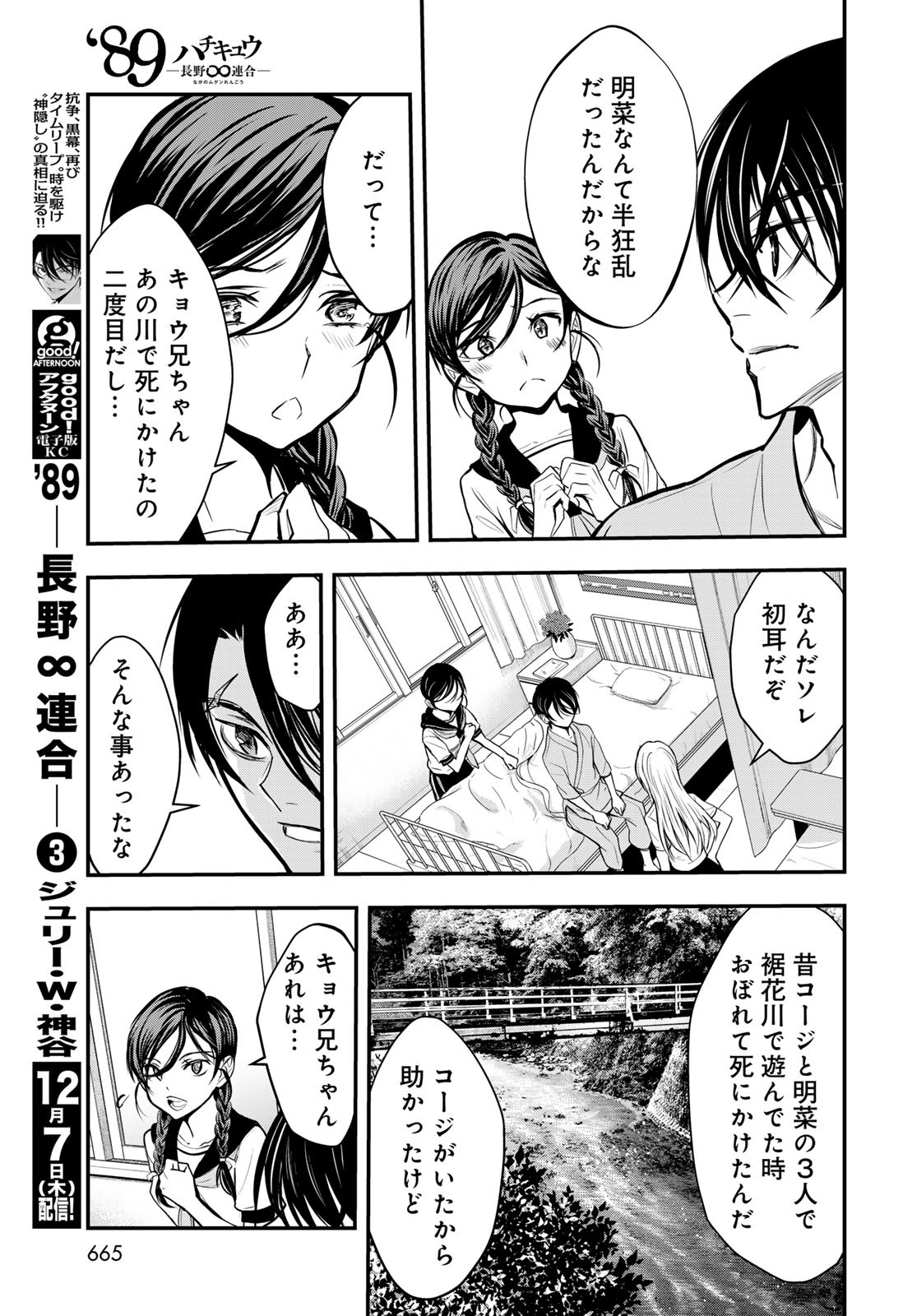 89: Nagano ∞ Rengou Chapter 14 page 9 - nihonkuni.com