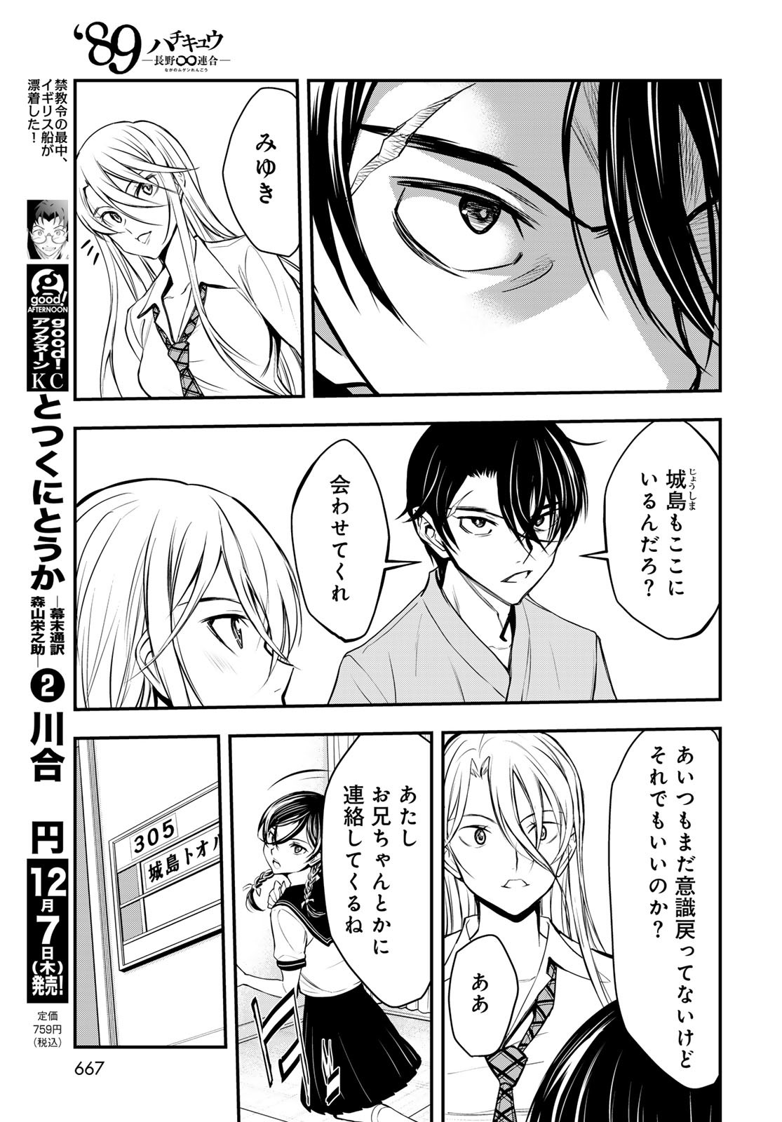89: Nagano ∞ Rengou Chapter 14 page 11 - nihonkuni.com