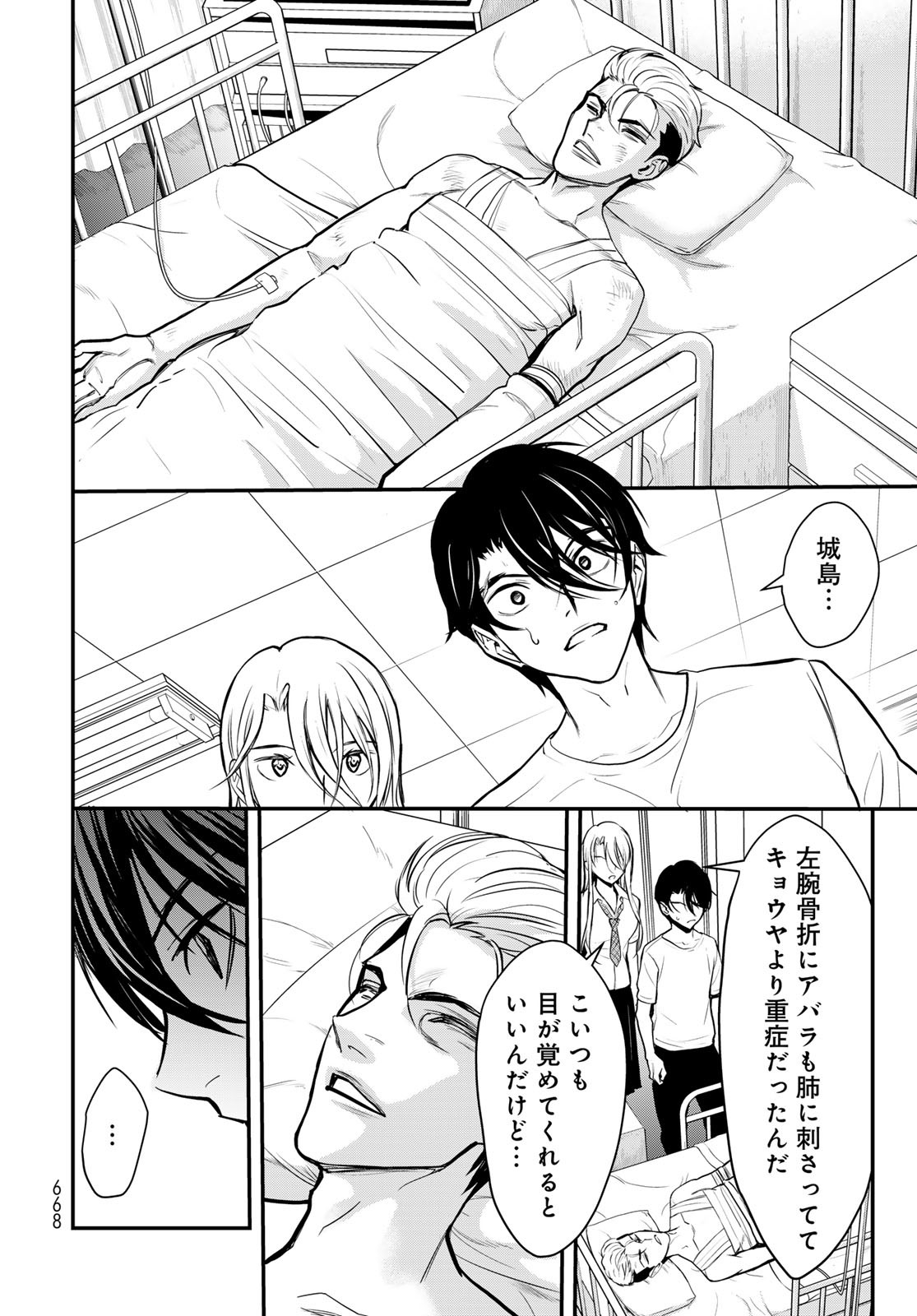 89: Nagano ∞ Rengou Chapter 14 page 12 - nihonkuni.com