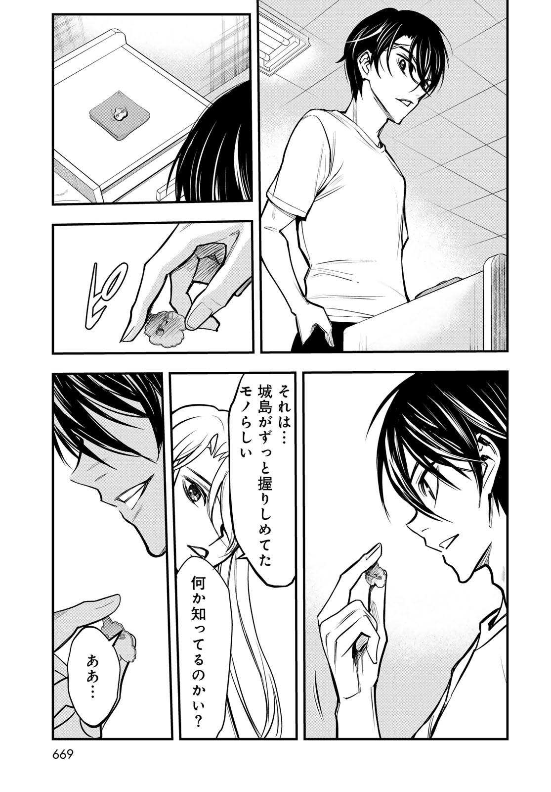 89: Nagano ∞ Rengou Chapter 14 page 13 - nihonkuni.com