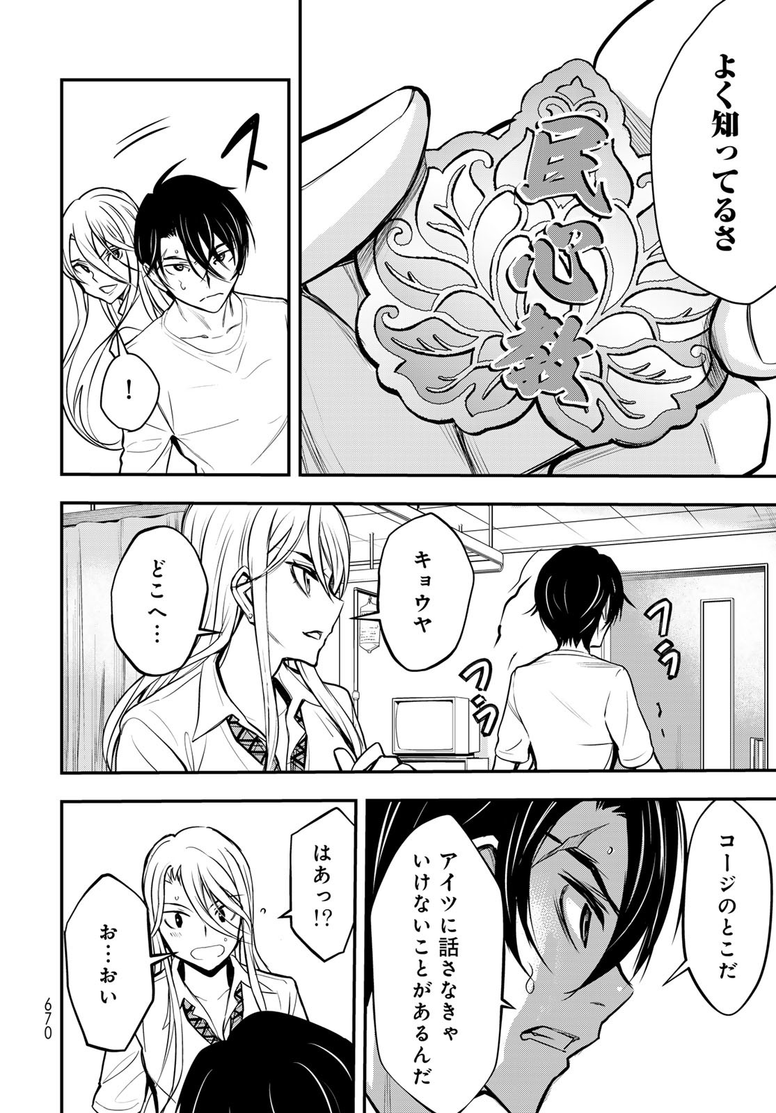 89: Nagano ∞ Rengou Chapter 14 page 14 - nihonkuni.com