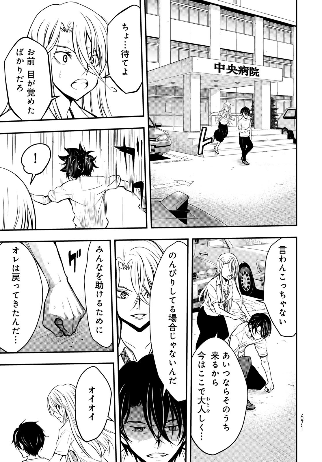 89: Nagano ∞ Rengou Chapter 14 page 15 - nihonkuni.com