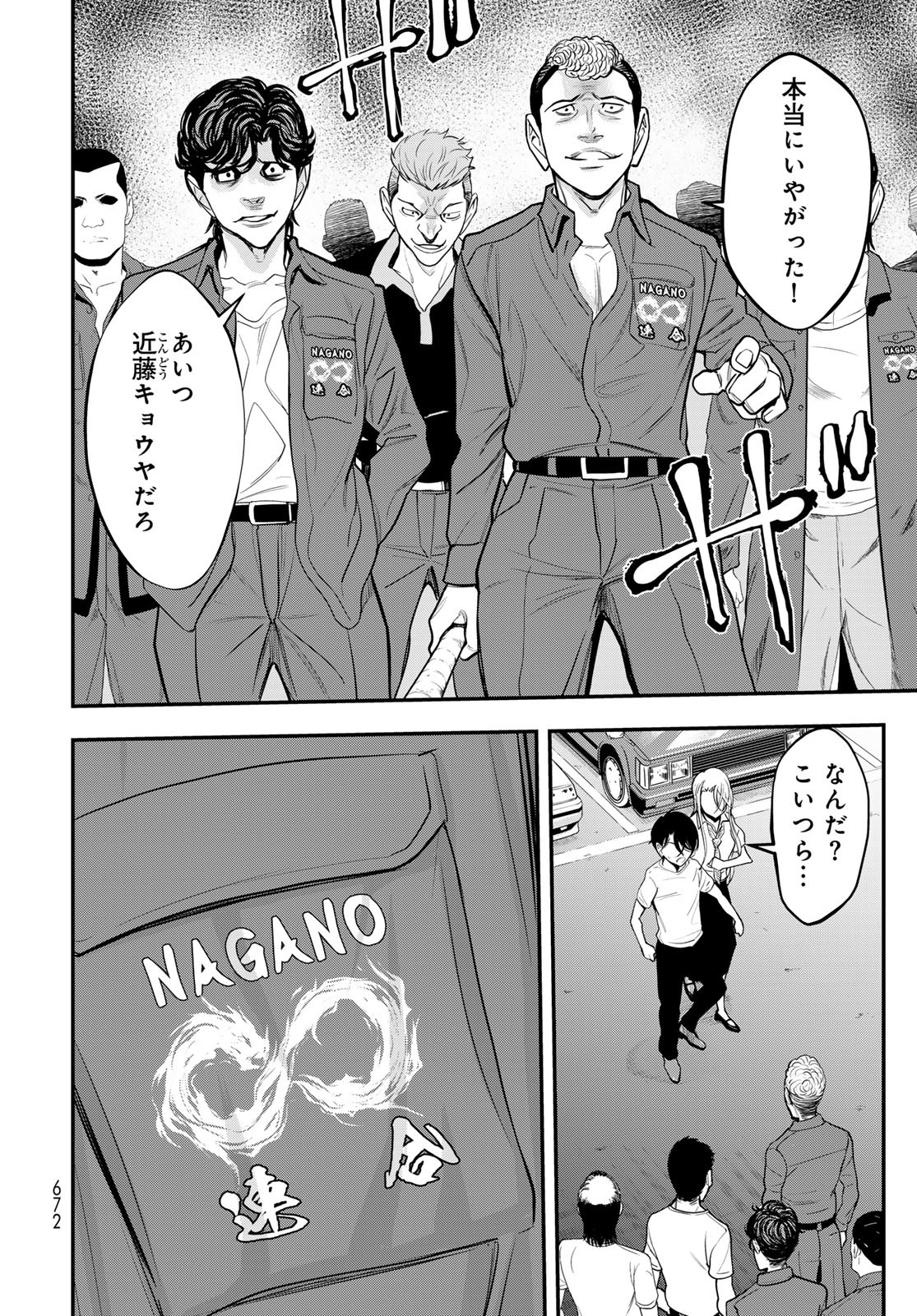 89: Nagano ∞ Rengou Chapter 14 page 16 - nihonkuni.com