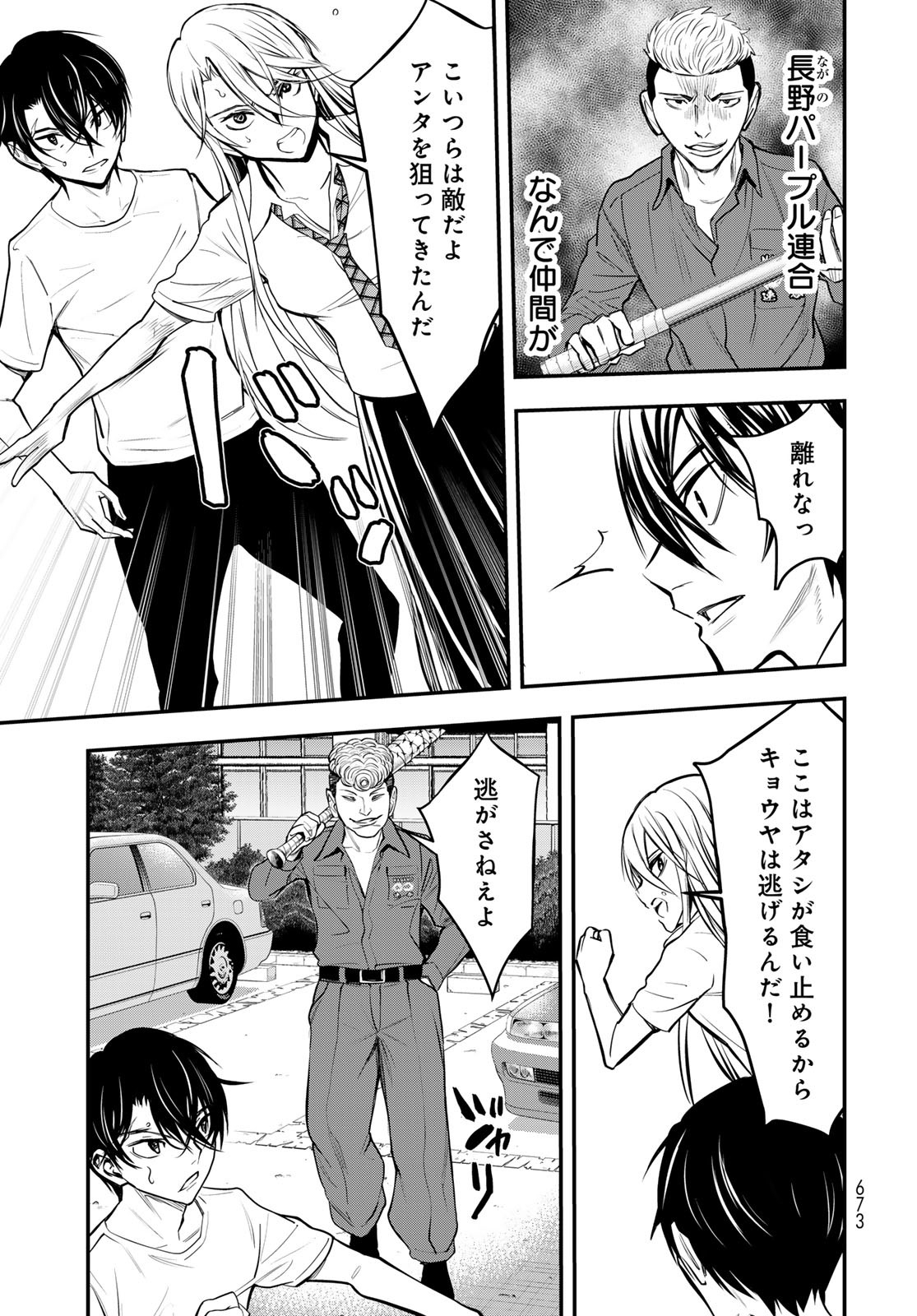 89: Nagano ∞ Rengou Chapter 14 page 17 - nihonkuni.com