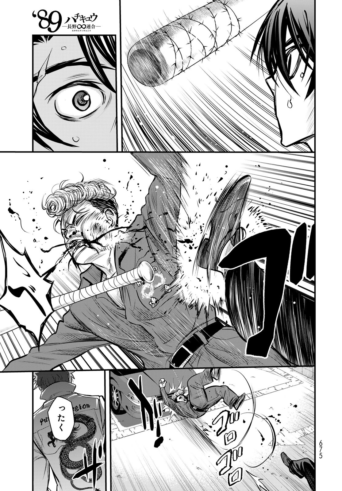89: Nagano ∞ Rengou Chapter 14 page 19 - nihonkuni.com