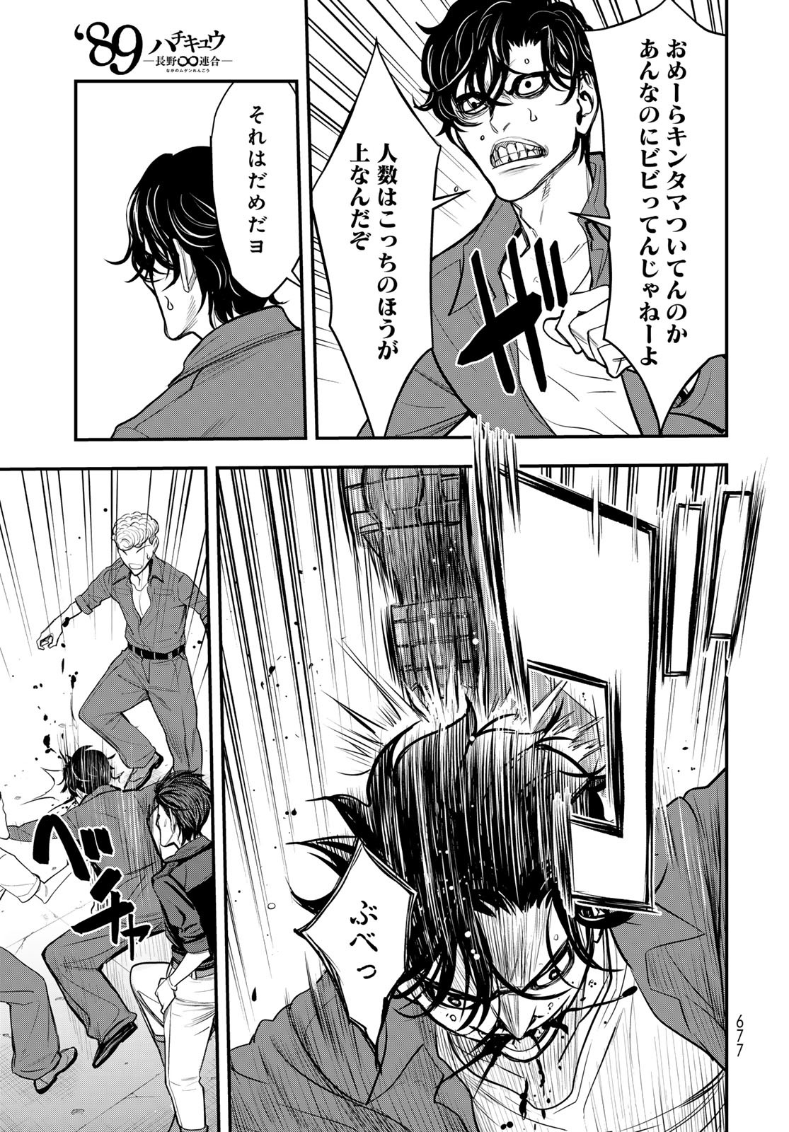89: Nagano ∞ Rengou Chapter 14 page 21 - nihonkuni.com