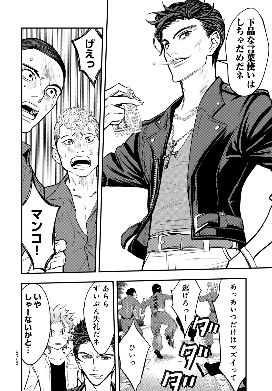 89: Nagano ∞ Rengou Chapter 14 page 22 - nihonkuni.com