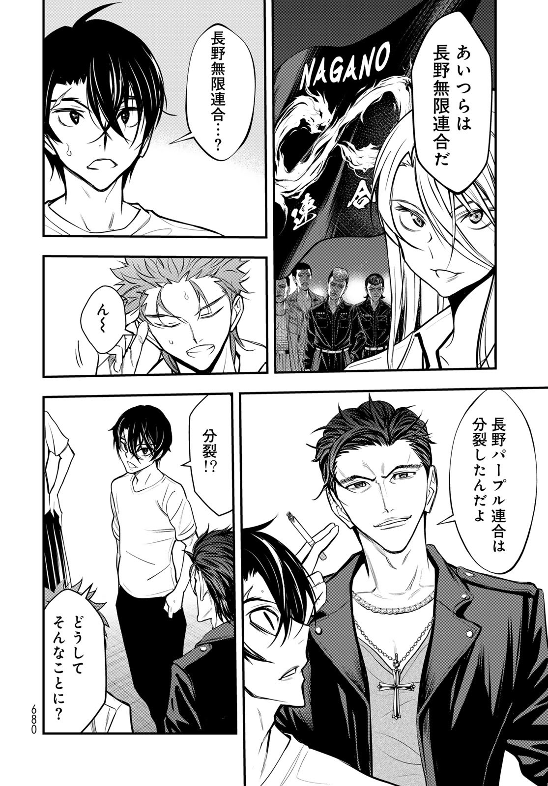 89: Nagano ∞ Rengou Chapter 14 page 24 - nihonkuni.com