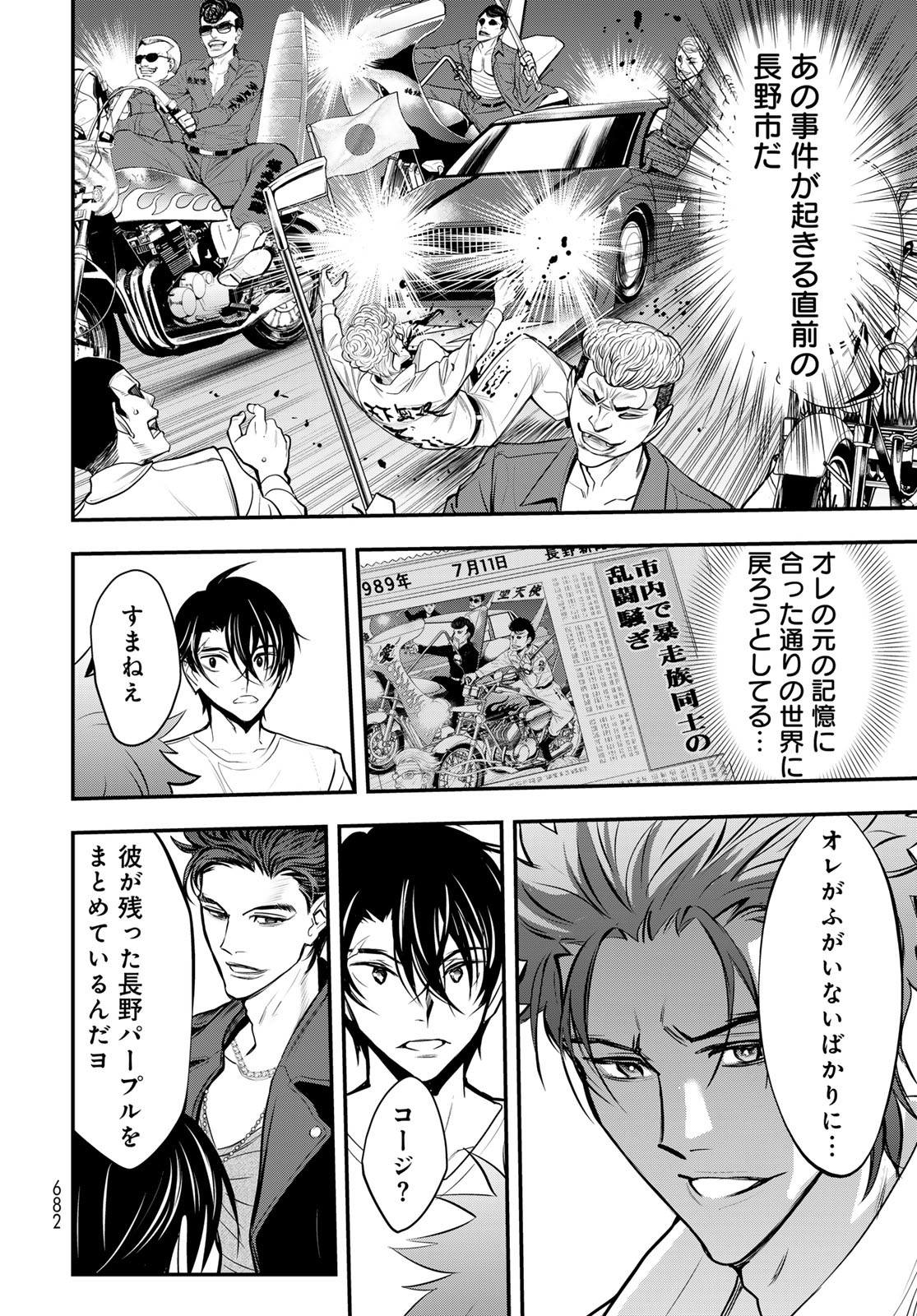 89: Nagano ∞ Rengou Chapter 14 page 26 - nihonkuni.com