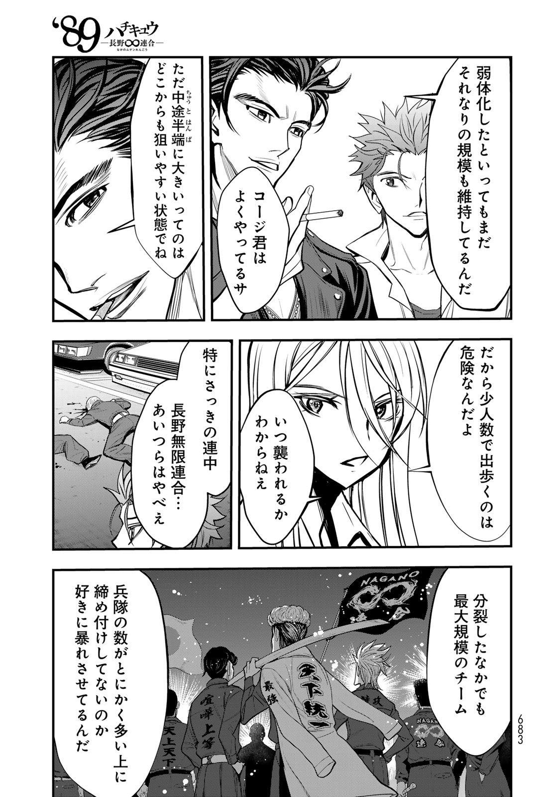 89: Nagano ∞ Rengou Chapter 14 page 27 - nihonkuni.com
