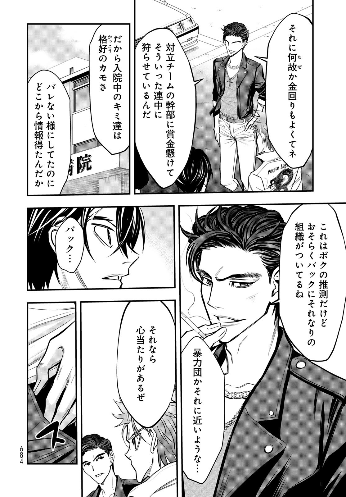 89: Nagano ∞ Rengou Chapter 14 page 28 - nihonkuni.com