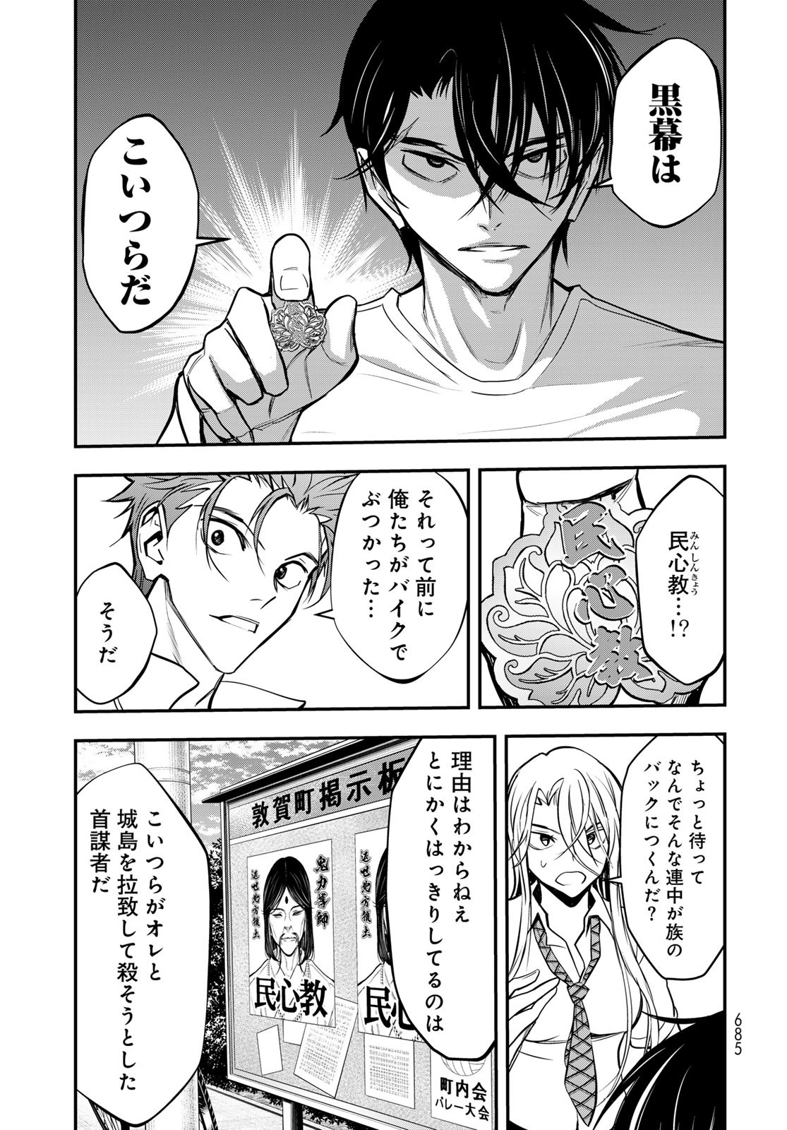 89: Nagano ∞ Rengou Chapter 14 page 29 - nihonkuni.com
