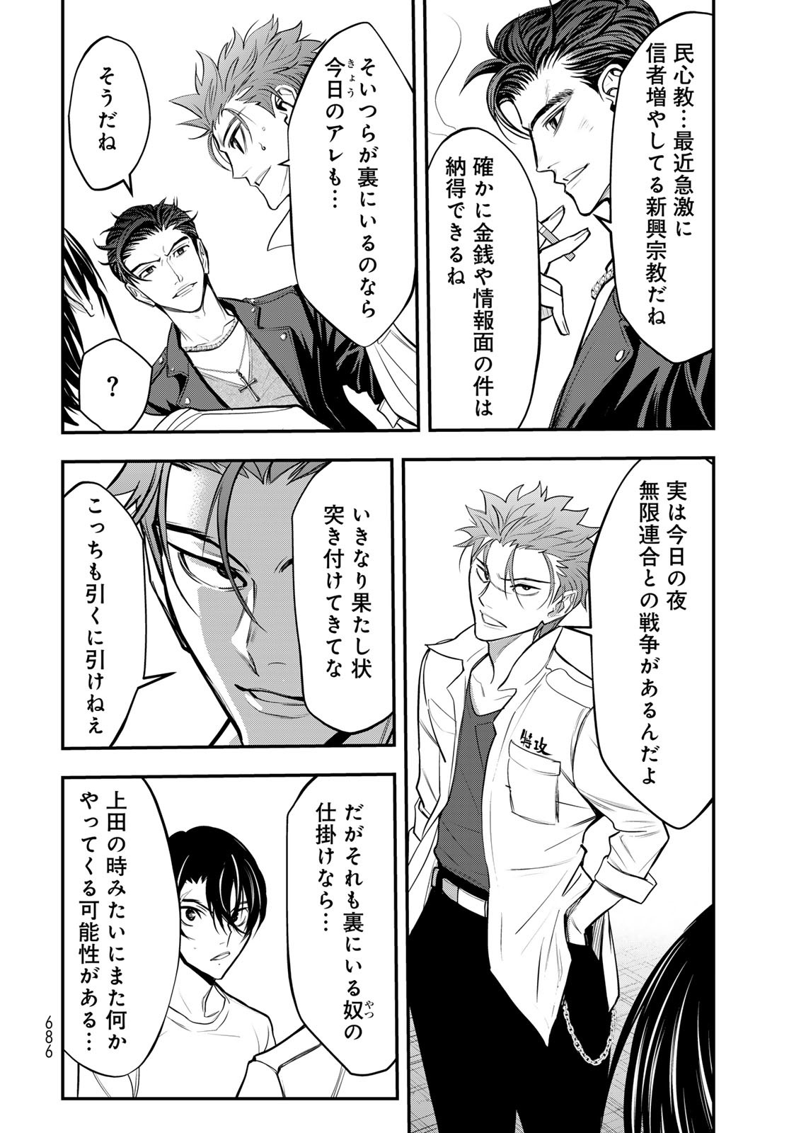 89: Nagano ∞ Rengou Chapter 14 page 30 - nihonkuni.com
