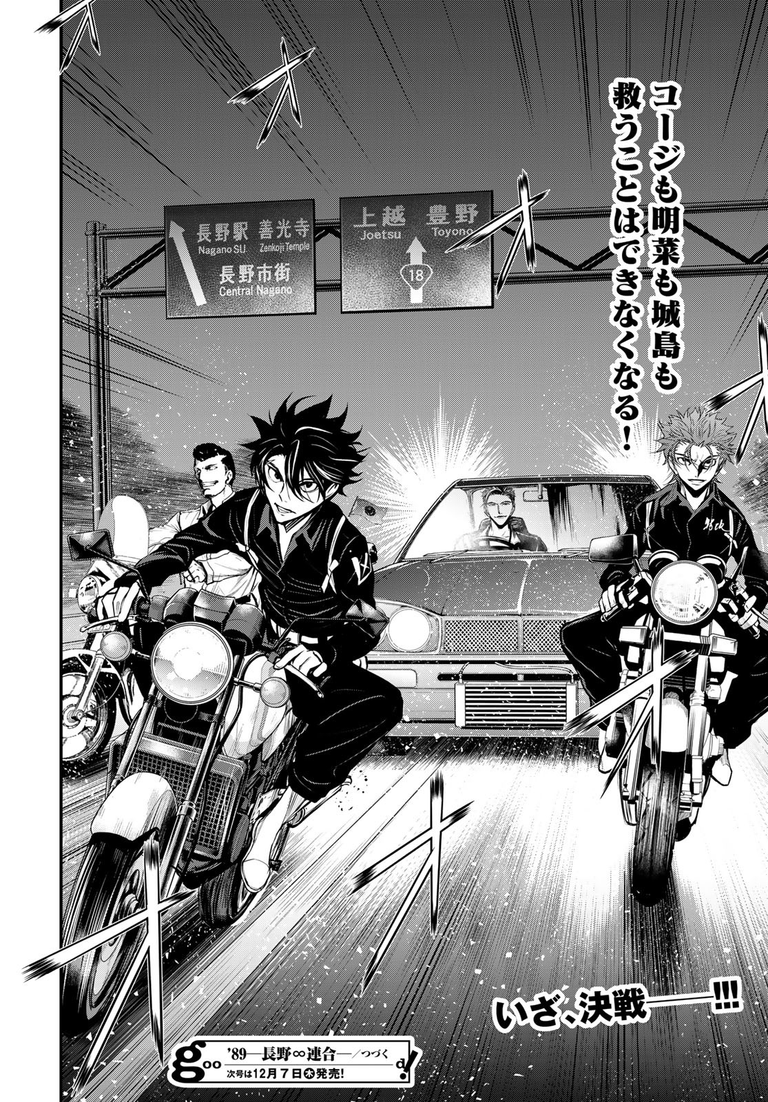89: Nagano ∞ Rengou Chapter 14 page 32 - nihonkuni.com