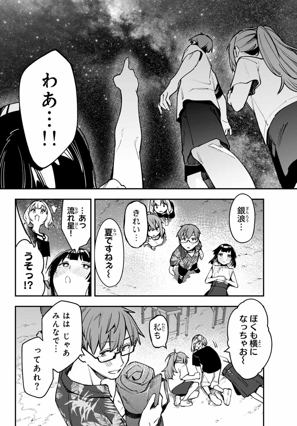 SEITOKAI NI MO ANA WA ARU! Chapter 68 - Page 6