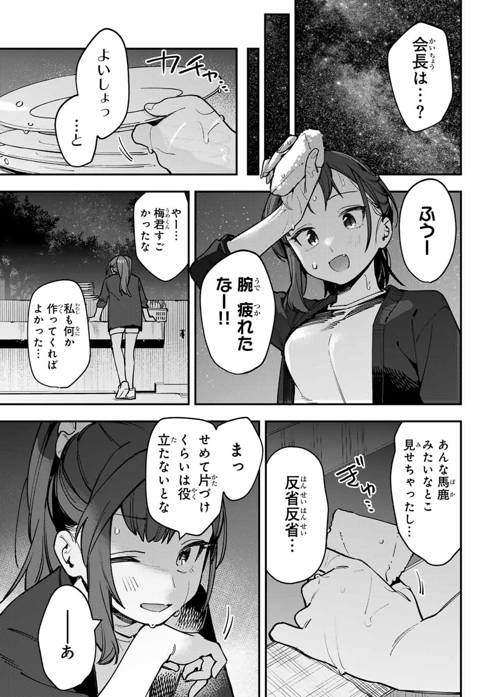 SEITOKAI NI MO ANA WA ARU! Chapter 68 - Page 7