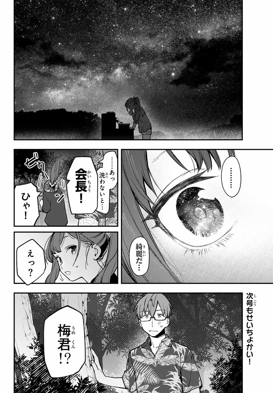 SEITOKAI NI MO ANA WA ARU! Chapter 68 - Page 8